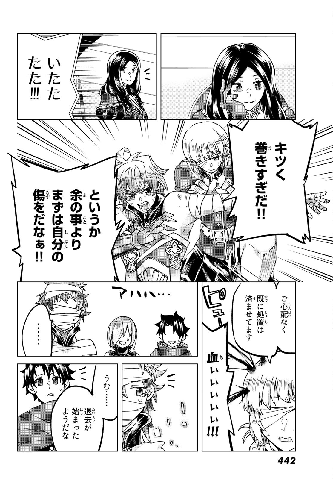 Fate/Grand Order - Turas Realta Chapter 60 13ページ