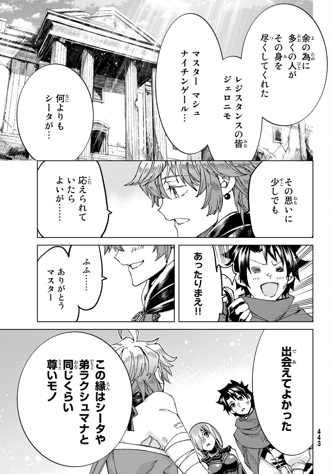 Fate/Grand Order - Turas Realta Chapter 60 14ページ