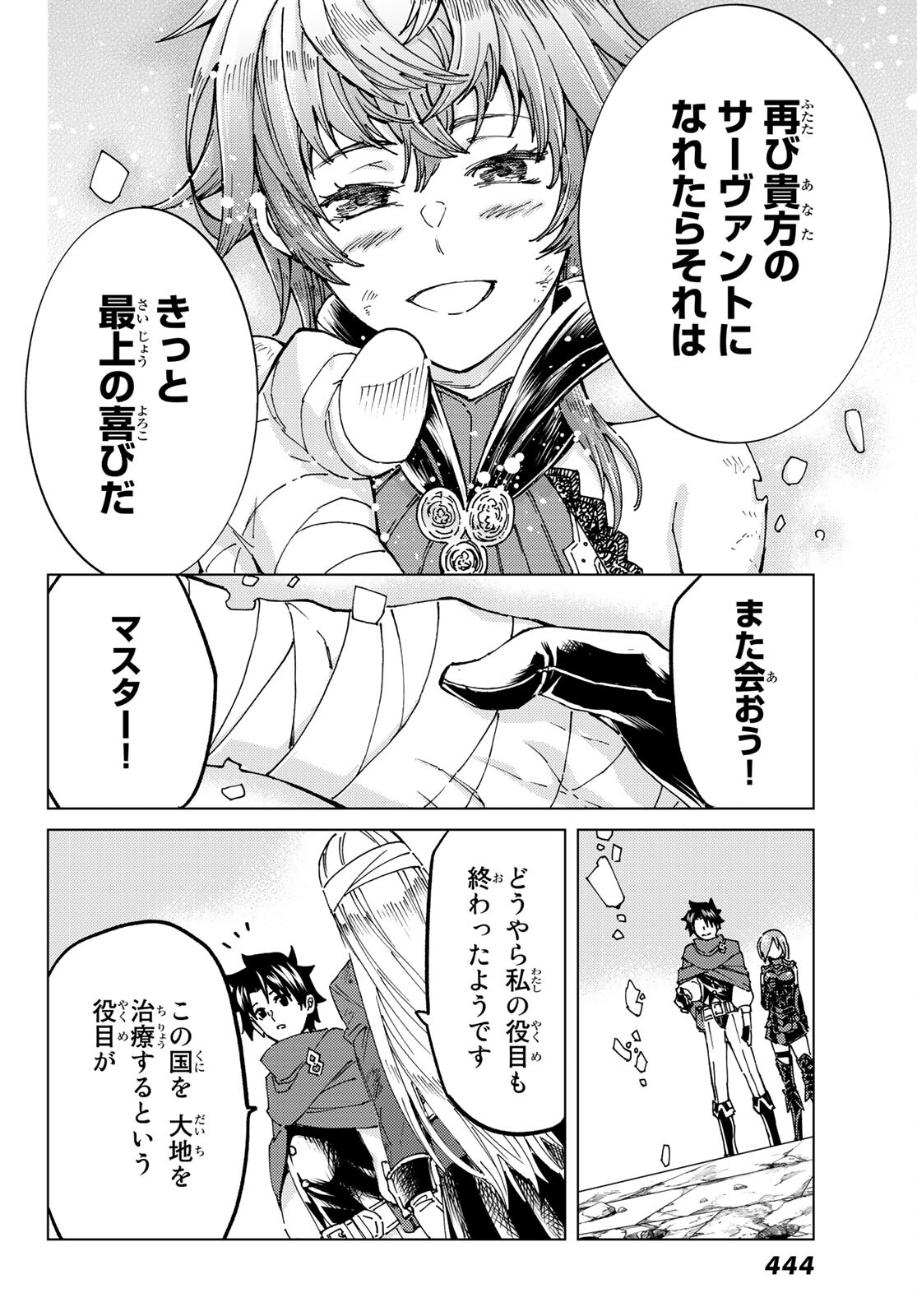 Fate/Grand Order - Turas Realta Chapter 60 15ページ