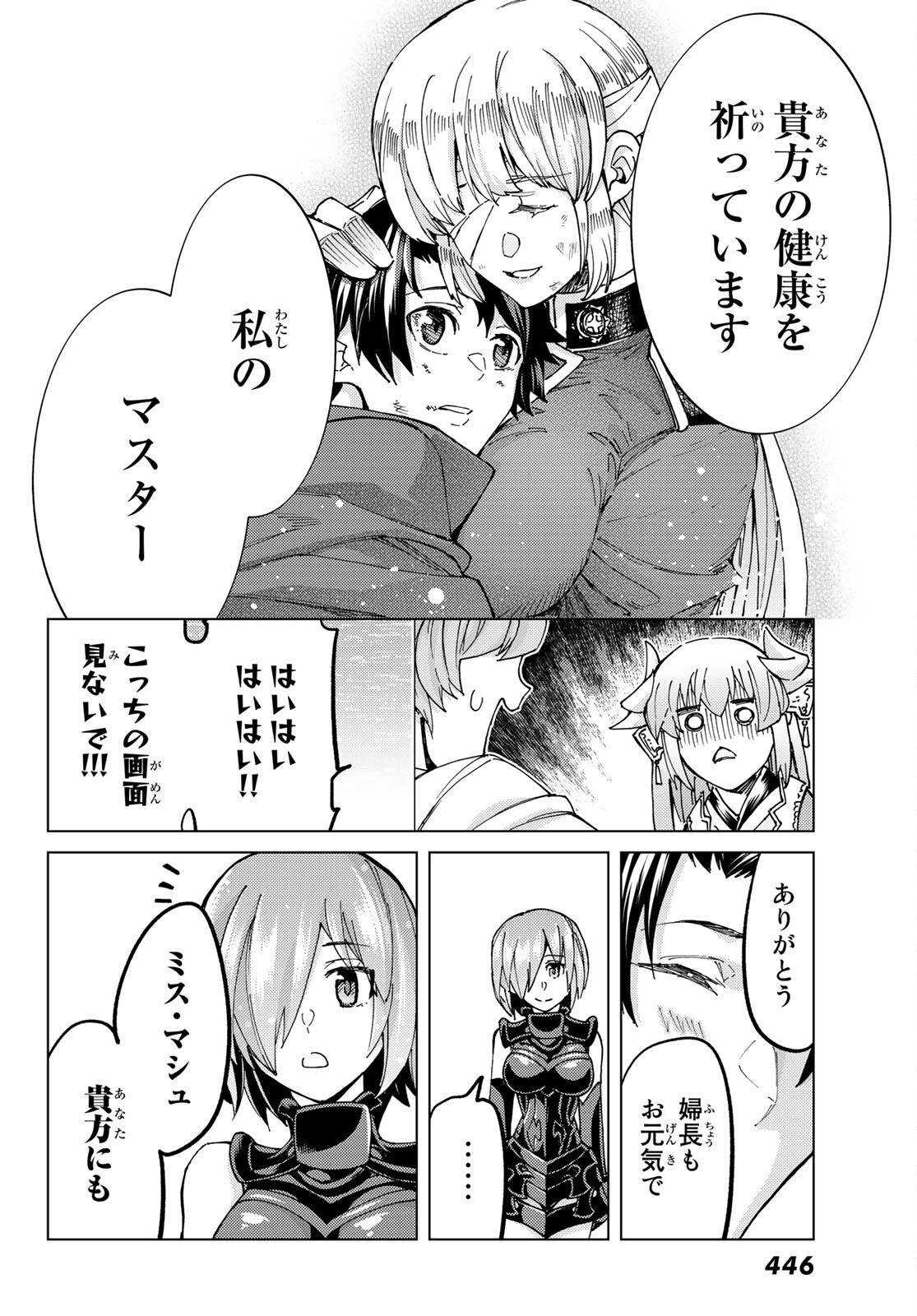 Fate/Grand Order - Turas Realta Chapter 60 17ページ