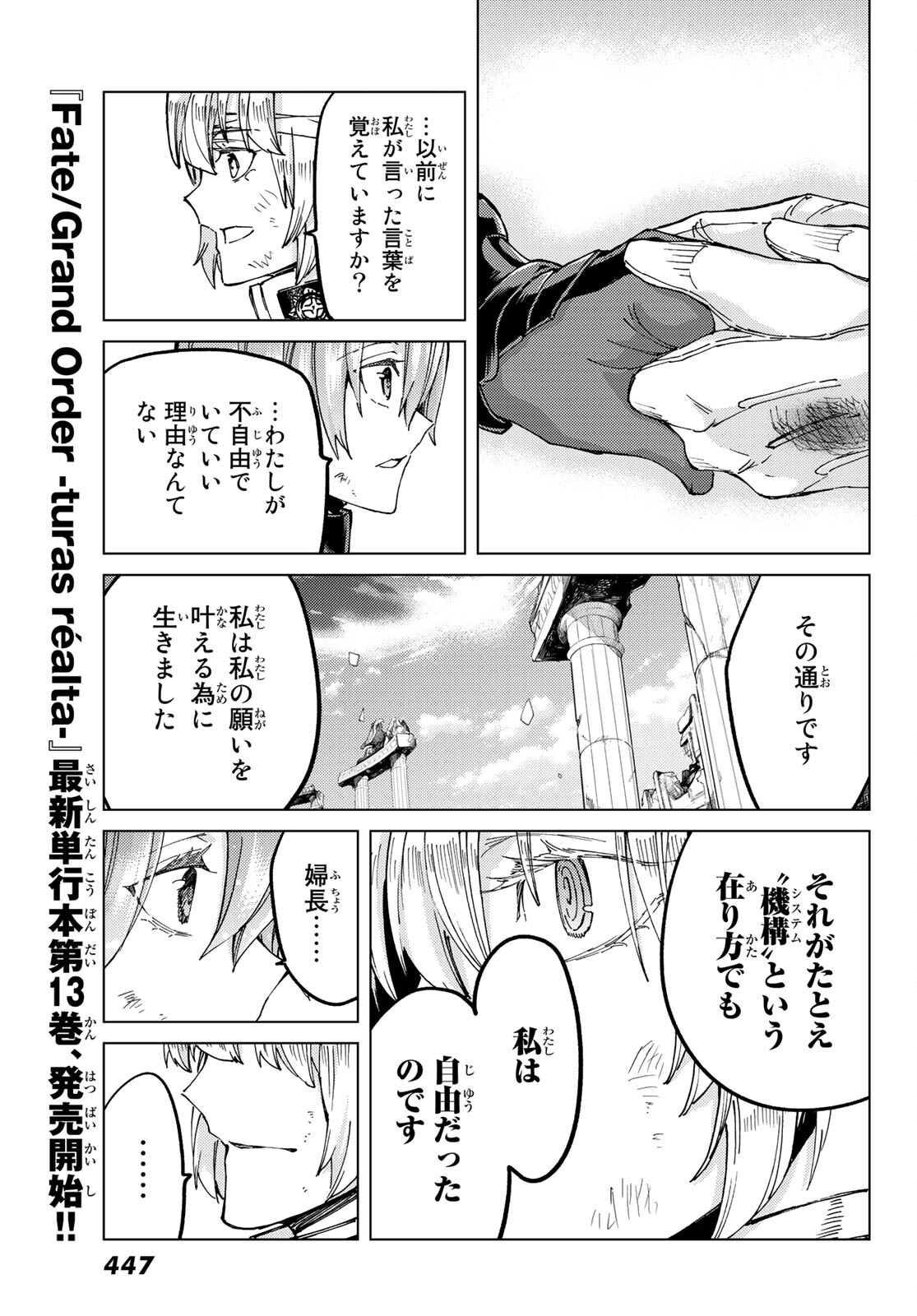 Fate/Grand Order - Turas Realta Chapter 60 18ページ
