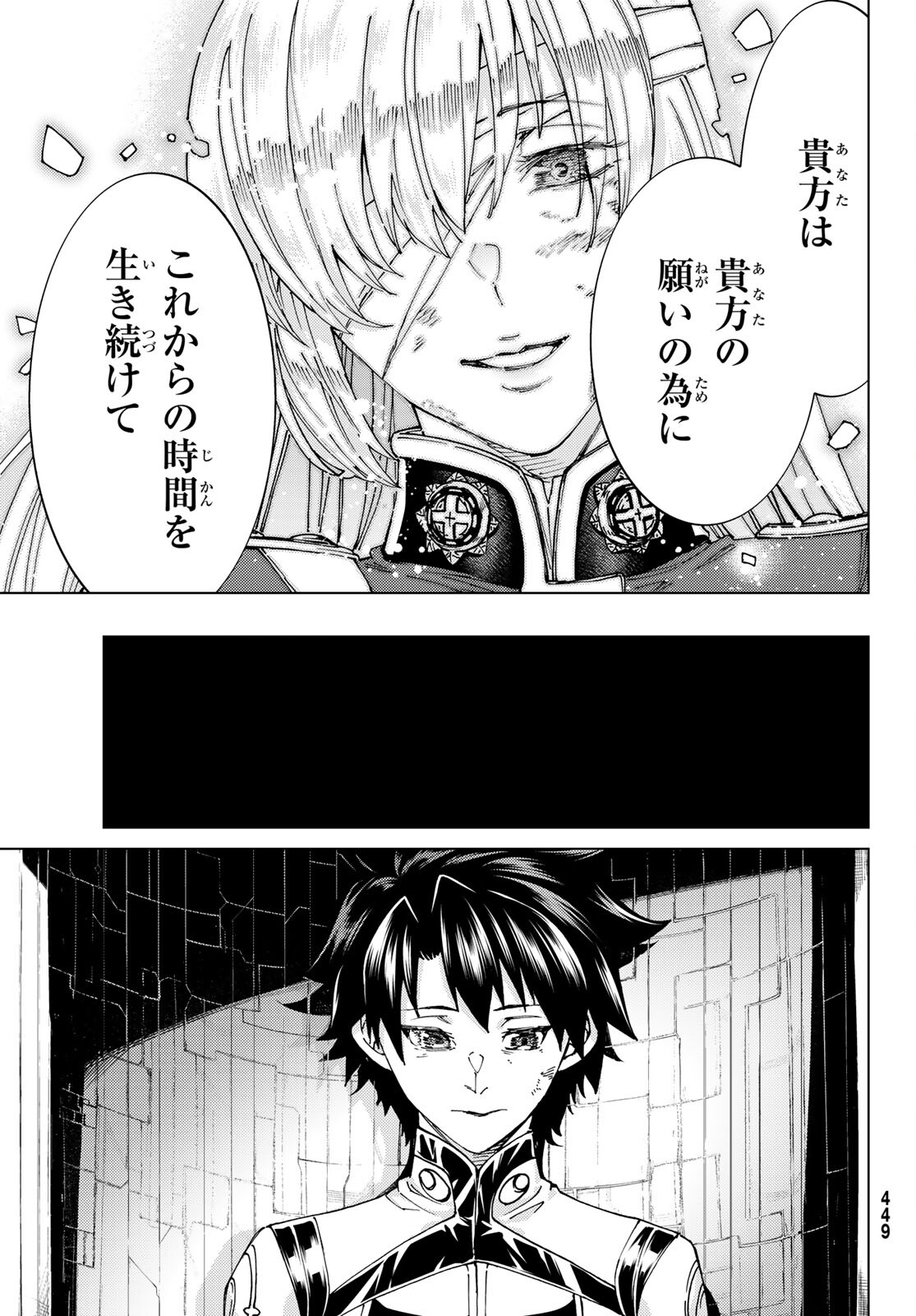Fate/Grand Order - Turas Realta Chapter 60 20ページ