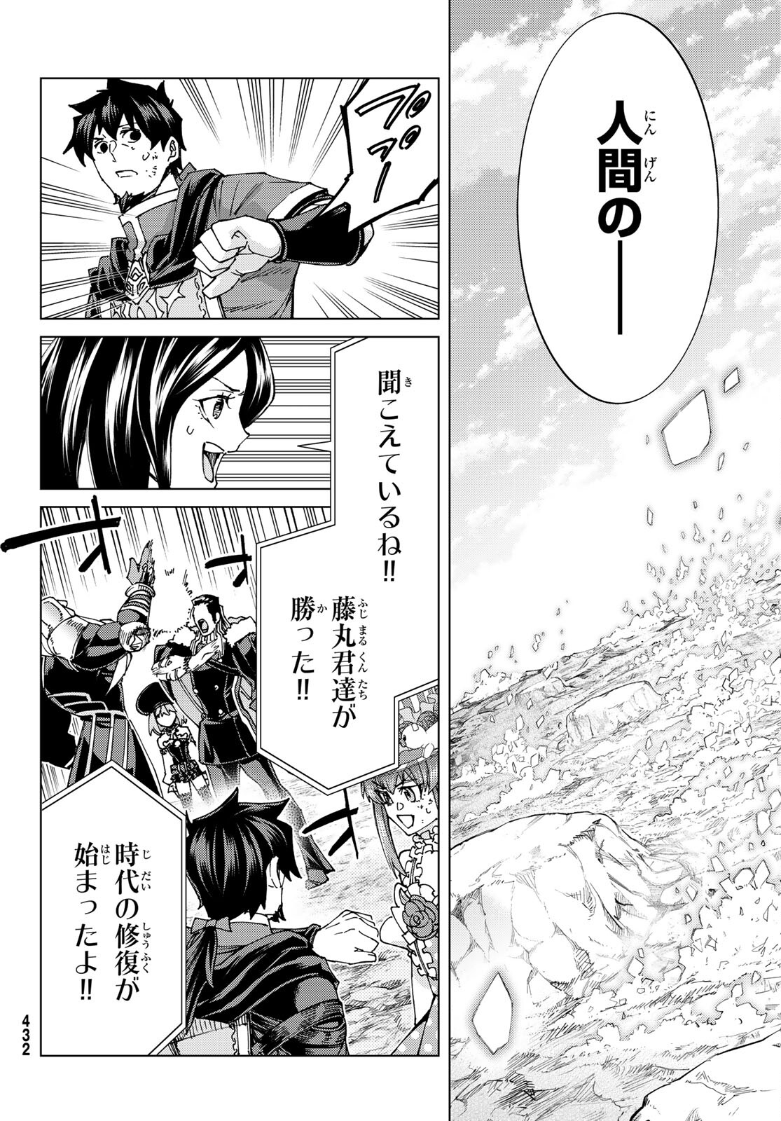 Fate/Grand Order - Turas Realta Chapter 60 3ページ