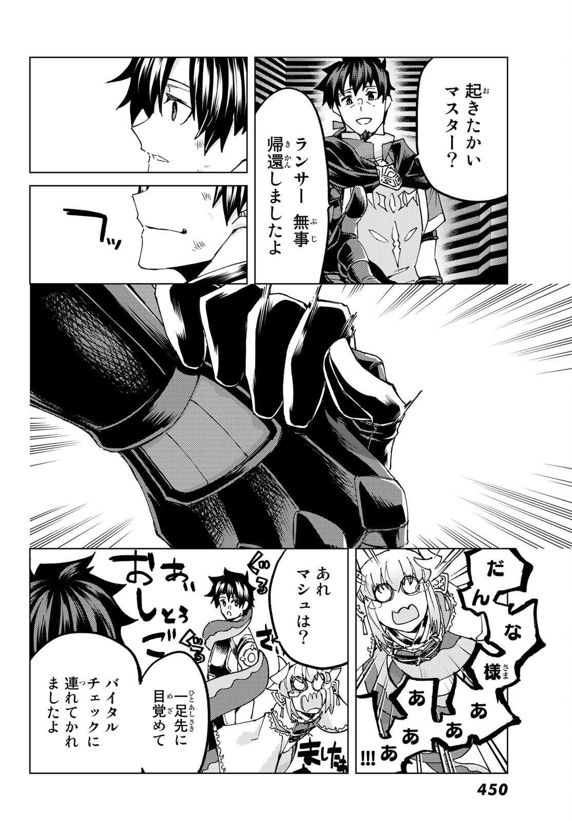 Fate/Grand Order - Turas Realta Chapter 60 21ページ