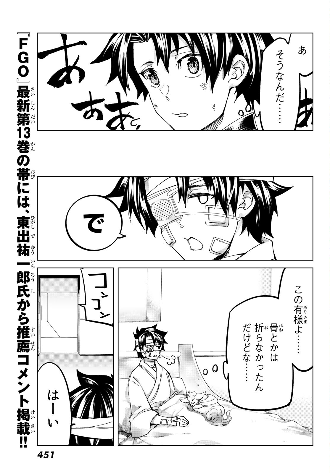 Fate/Grand Order - Turas Realta Chapter 60 22ページ