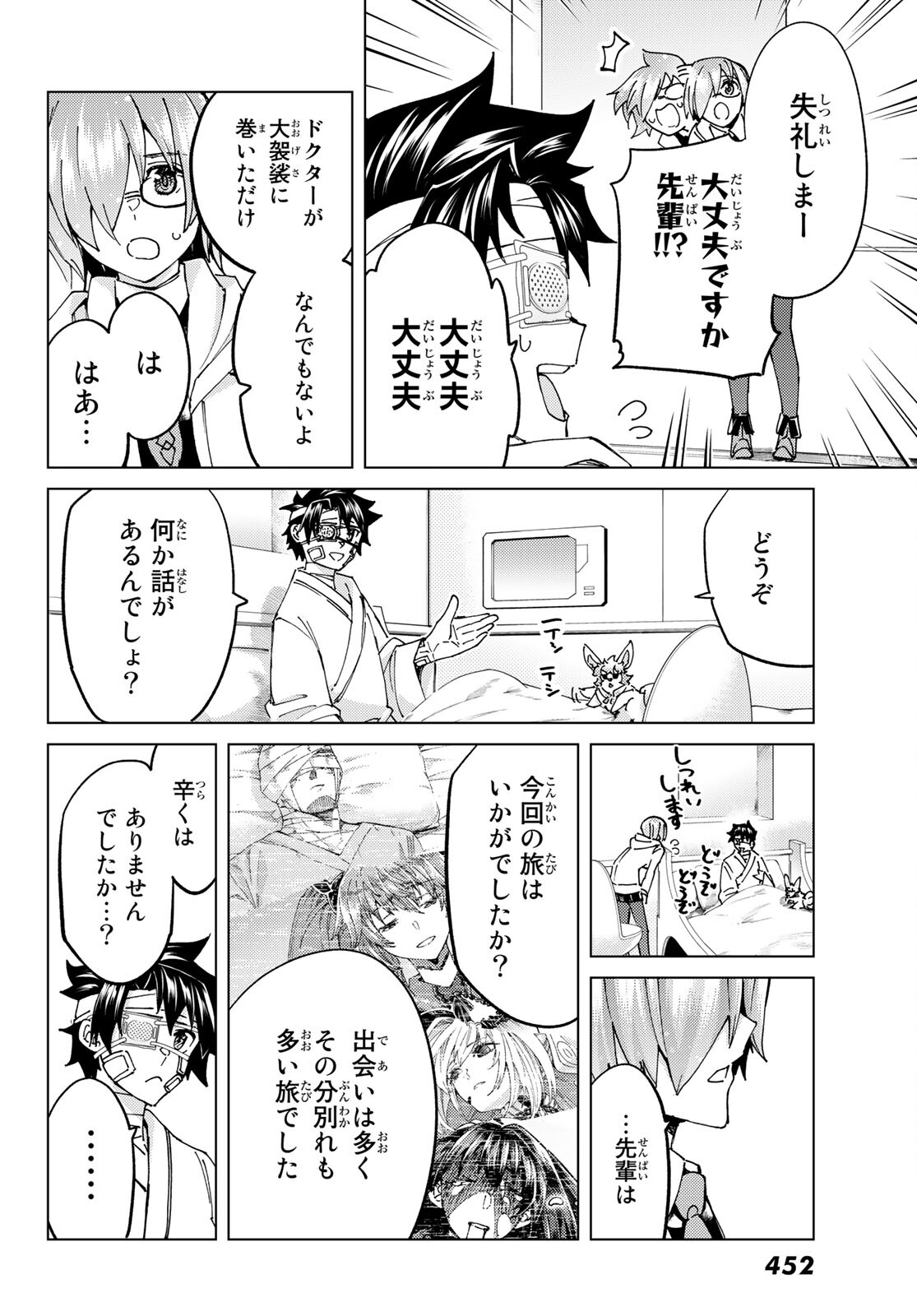 Fate/Grand Order - Turas Realta Chapter 60 23ページ