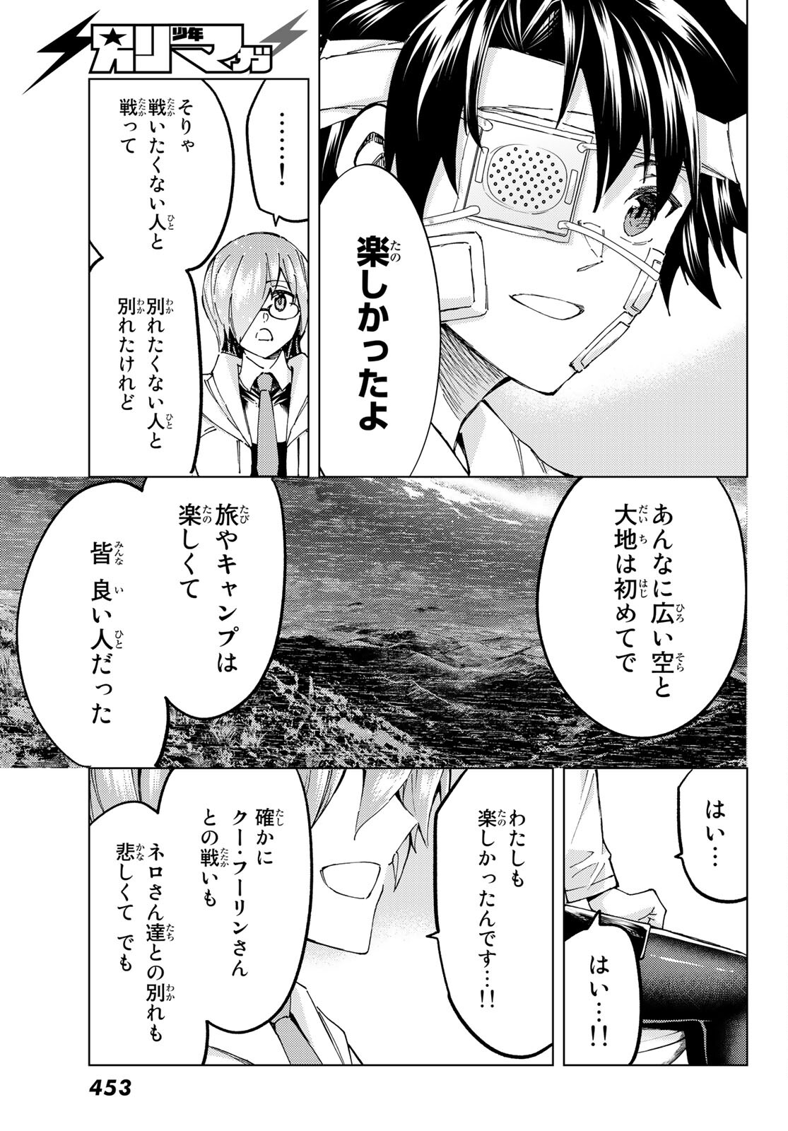 Fate/Grand Order - Turas Realta Chapter 60 24ページ