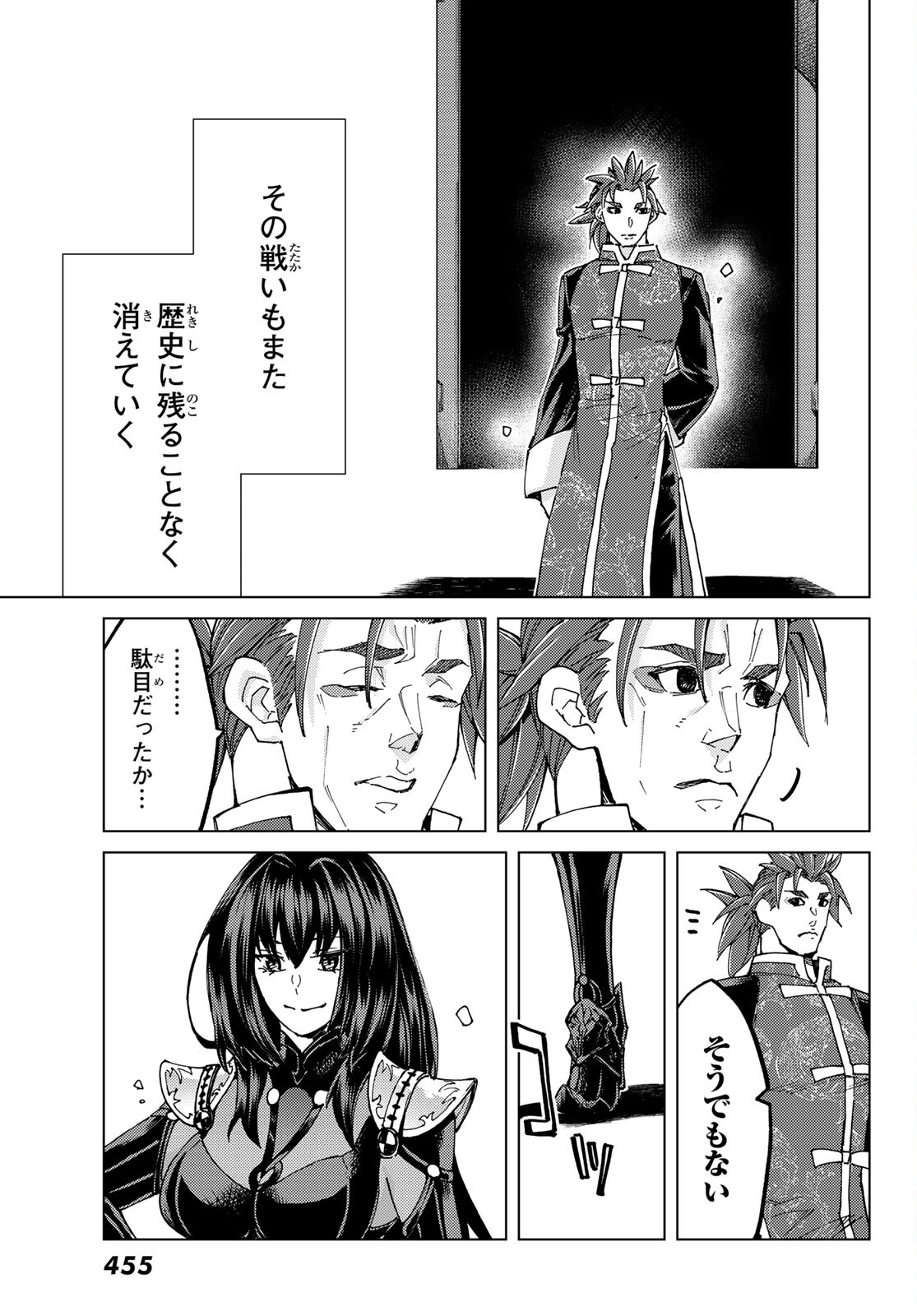 Fate/Grand Order - Turas Realta Chapter 60 26ページ