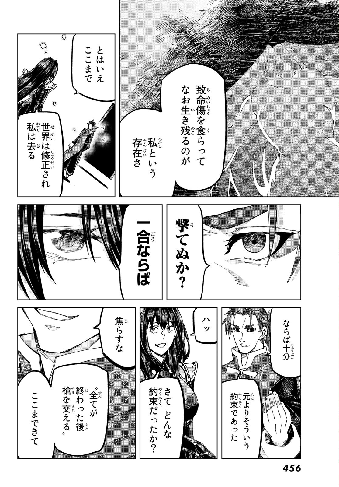 Fate/Grand Order - Turas Realta Chapter 60 27ページ