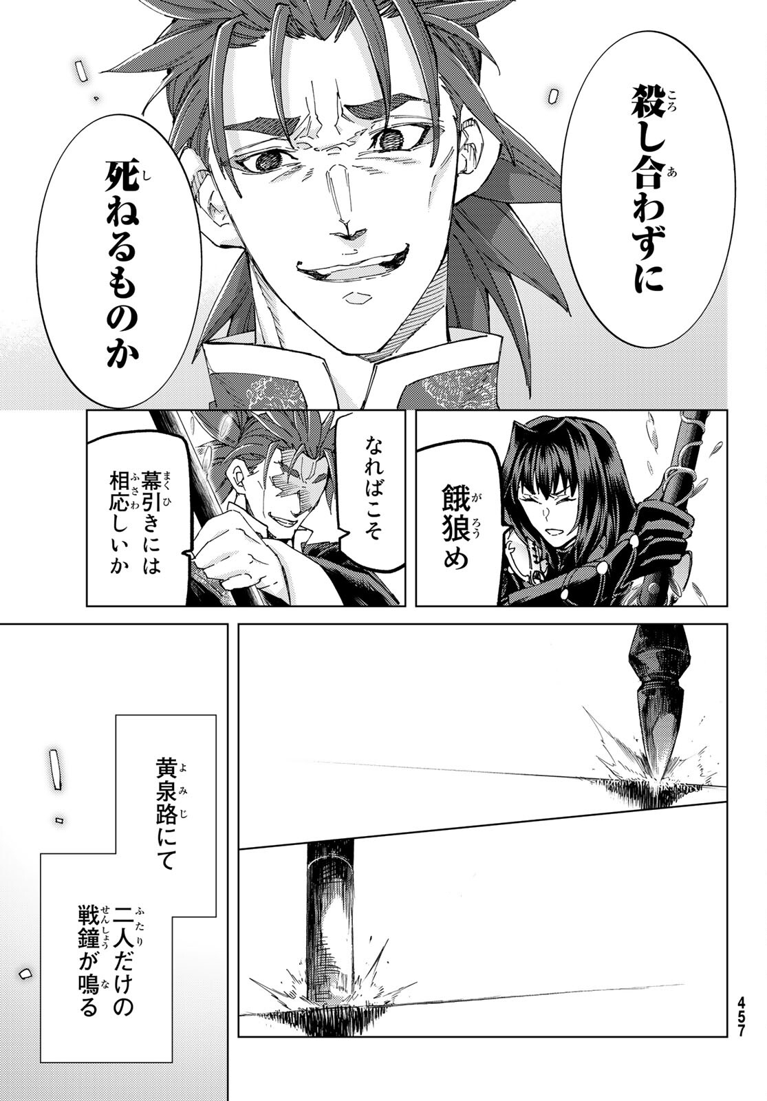 Fate/Grand Order - Turas Realta Chapter 60 28ページ