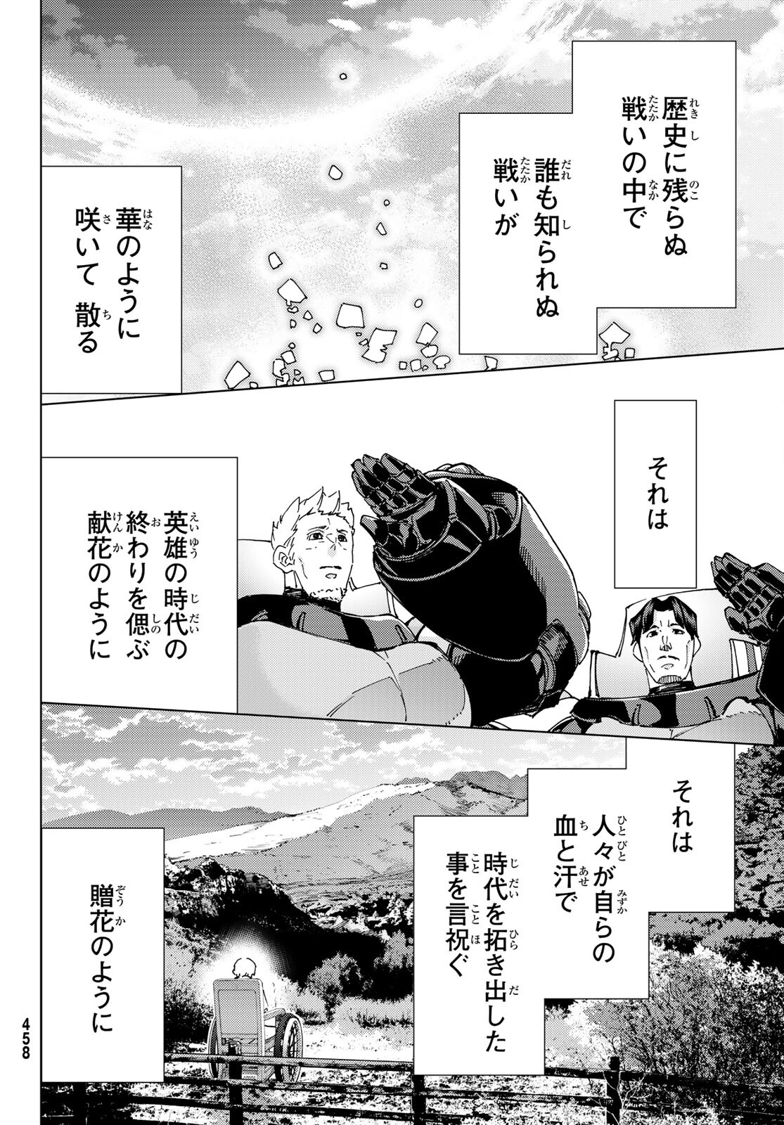 Fate/Grand Order - Turas Realta Chapter 60 29ページ