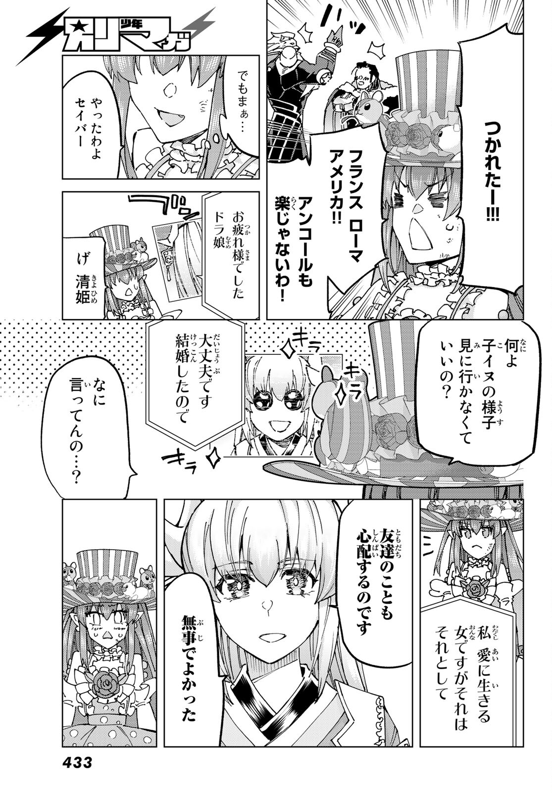 Fate/Grand Order - Turas Realta Chapter 60 4ページ