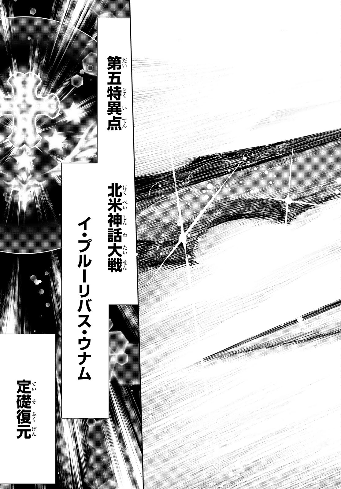 Fate/Grand Order - Turas Realta Chapter 60 32ページ