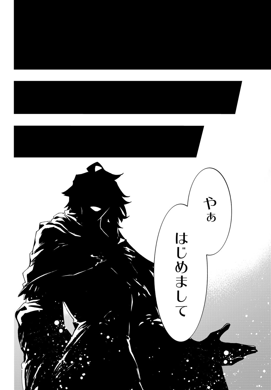 Fate/Grand Order - Turas Realta Chapter 60 33ページ