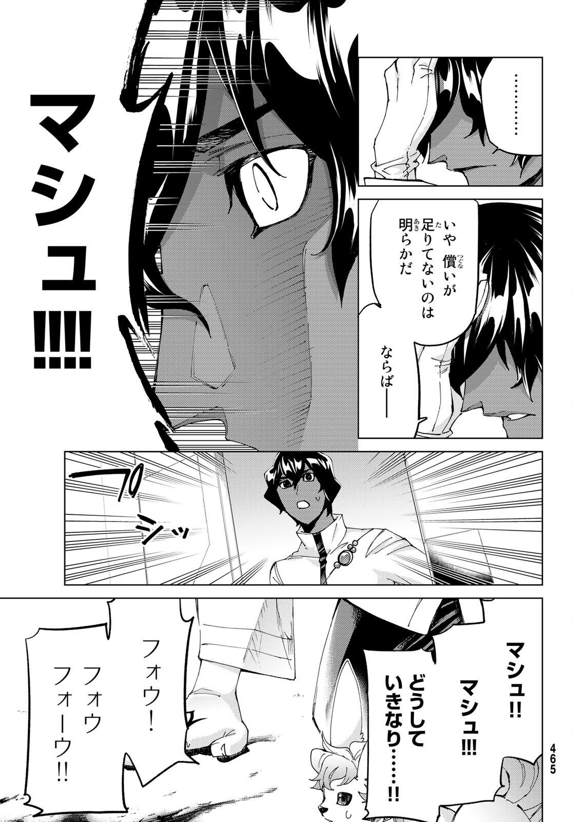 Fate/Grand Order - Turas Realta Chapter 60 36ページ