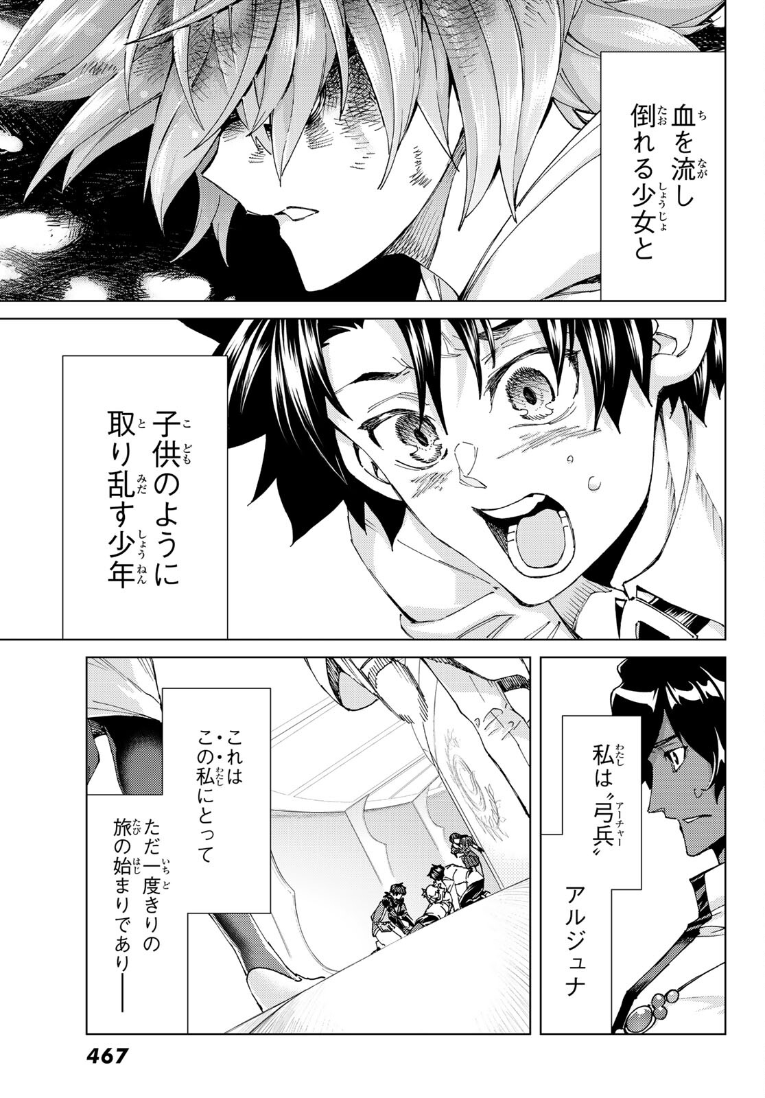 Fate/Grand Order - Turas Realta Chapter 60 38ページ
