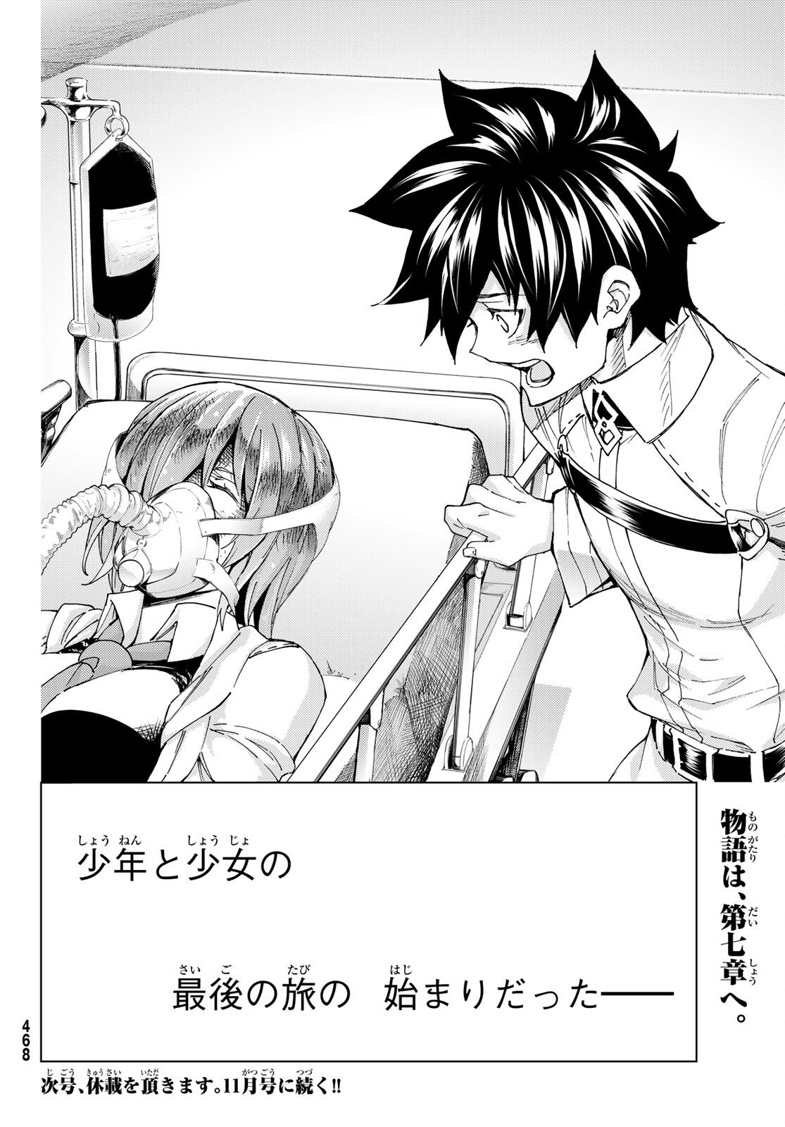 Fate/Grand Order - Turas Realta Chapter 60 39ページ