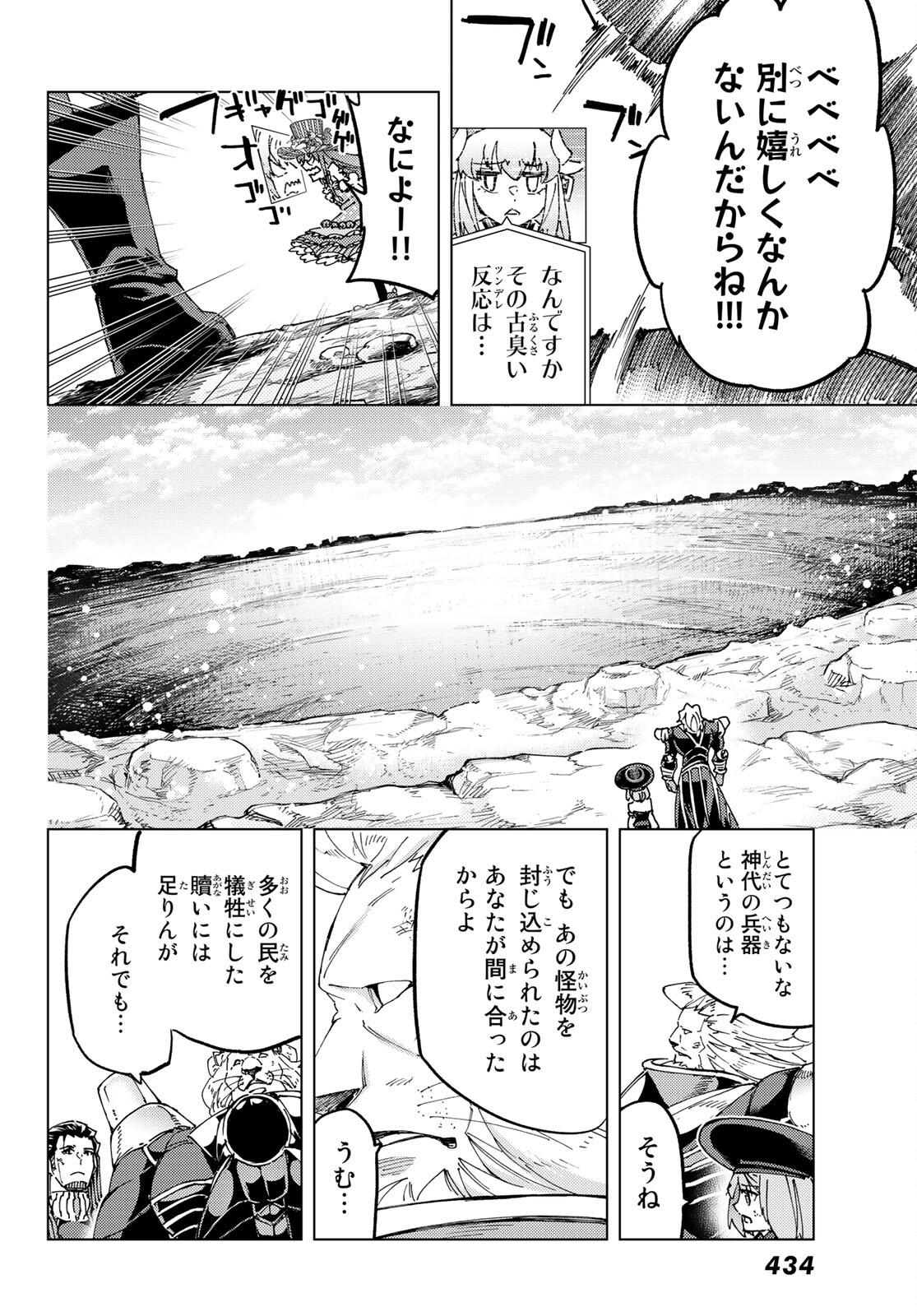 Fate/Grand Order - Turas Realta Chapter 60 5ページ
