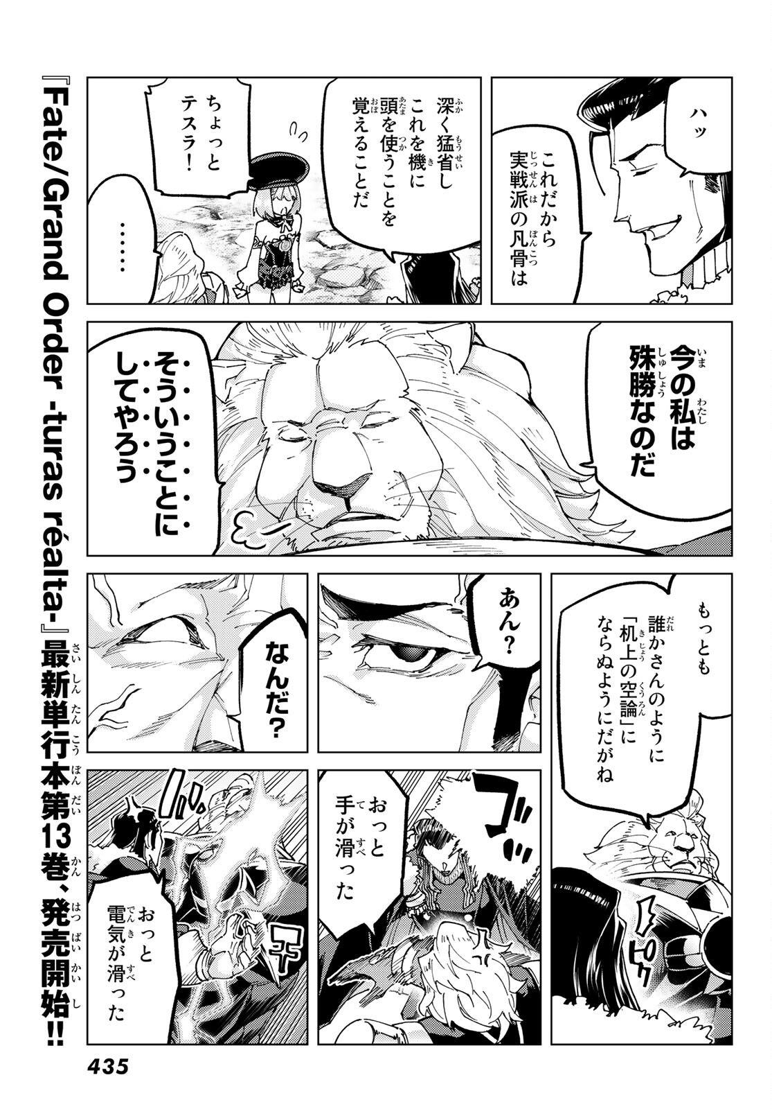 Fate/Grand Order - Turas Realta Chapter 60 6ページ