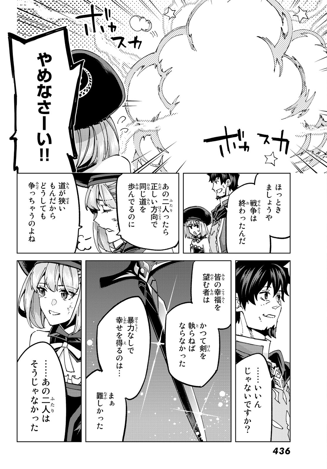 Fate/Grand Order - Turas Realta Chapter 60 7ページ