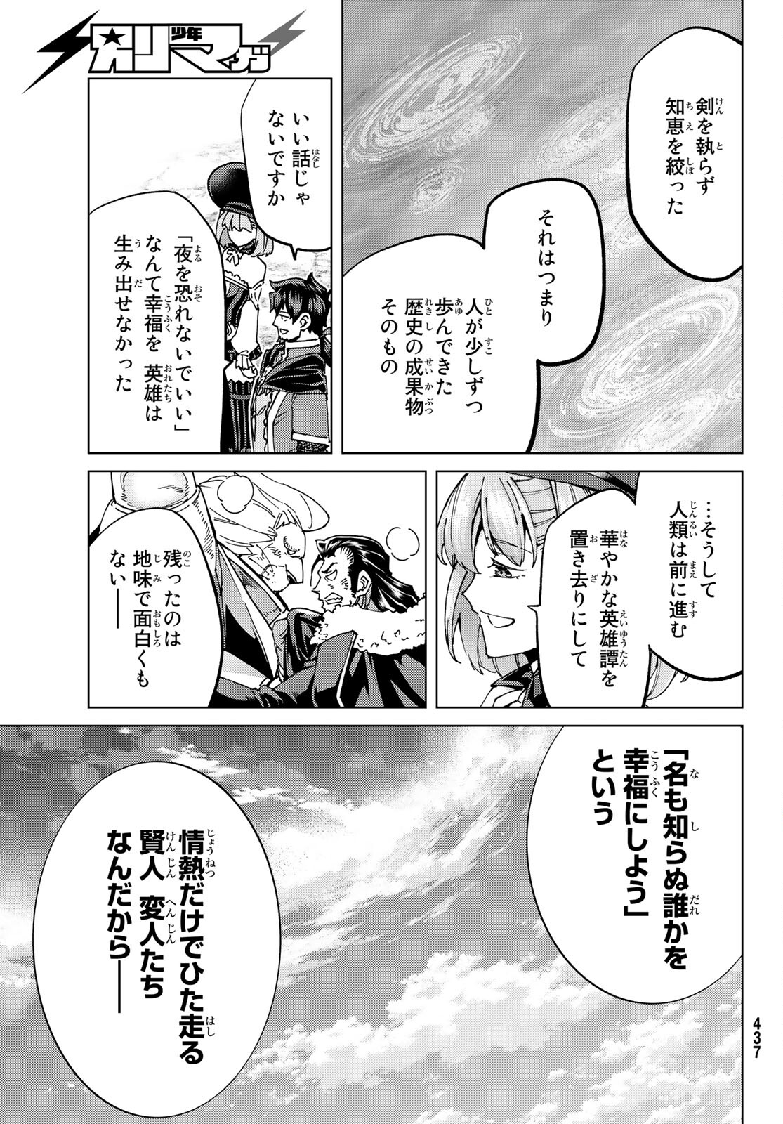 Fate/Grand Order - Turas Realta Chapter 60 8ページ