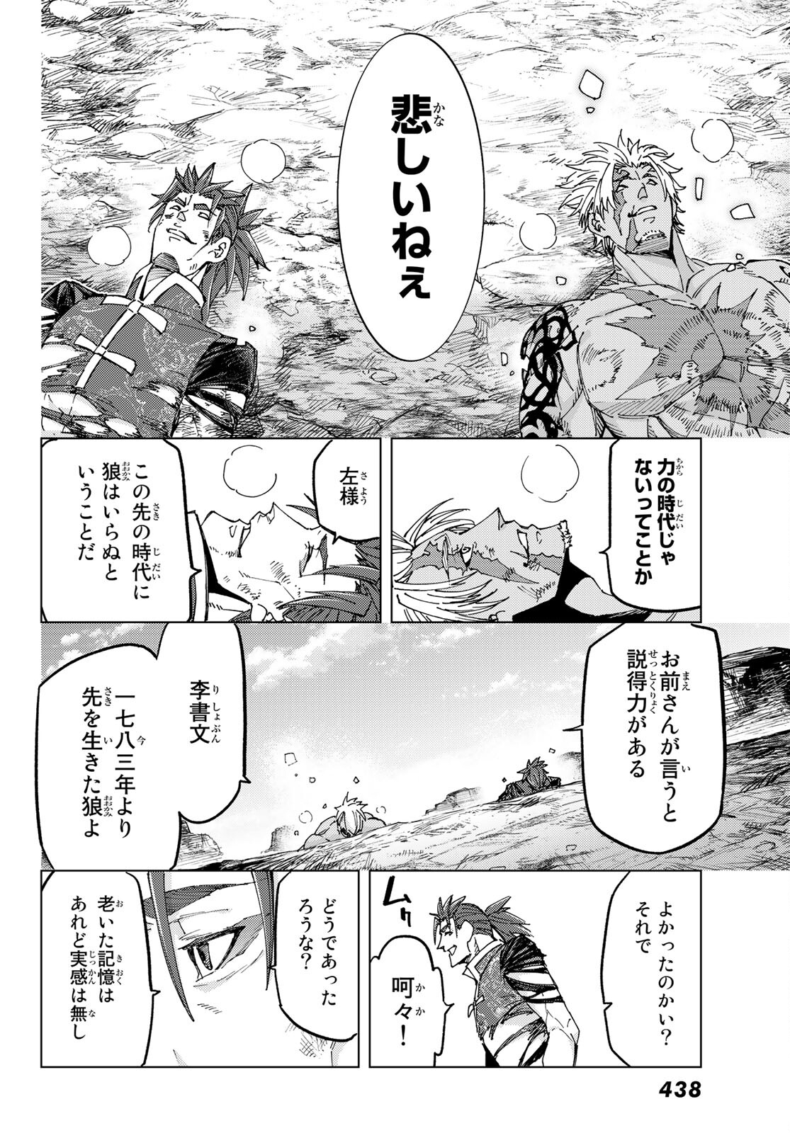 Fate/Grand Order - Turas Realta Chapter 60 9ページ