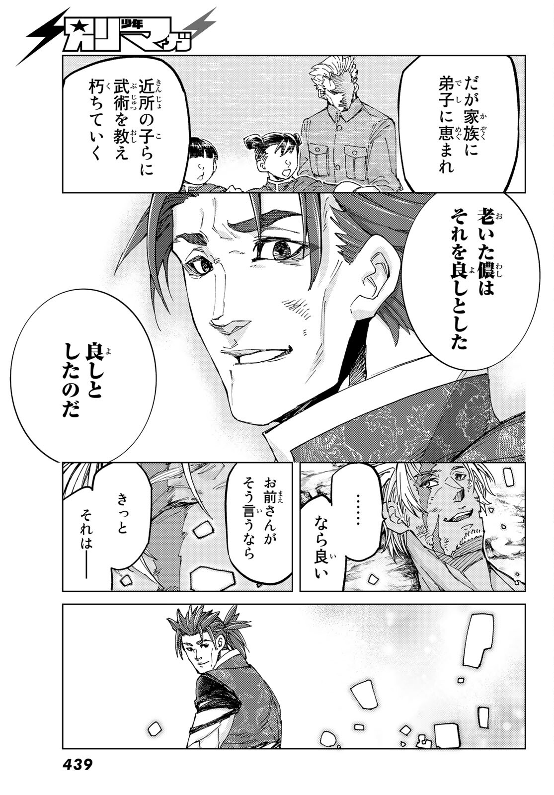 Fate/Grand Order - Turas Realta Chapter 60 10ページ