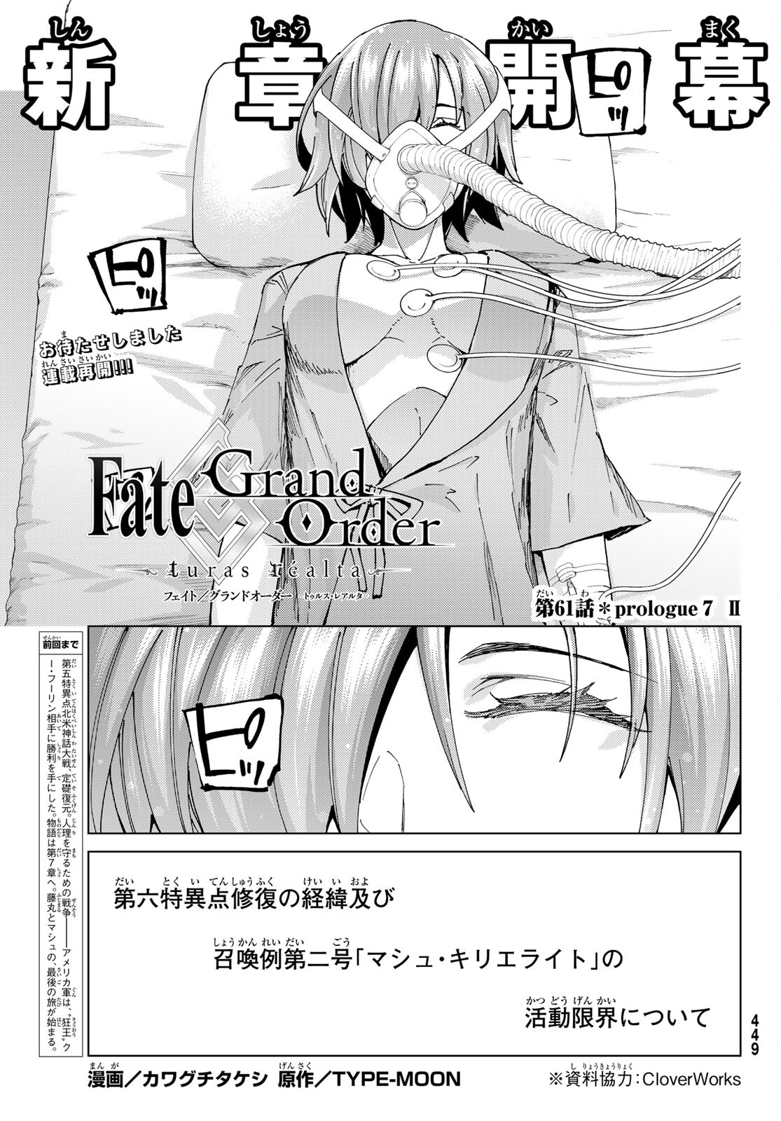 Fate/Grand Order - Turas Realta Chapter 61 1ページ