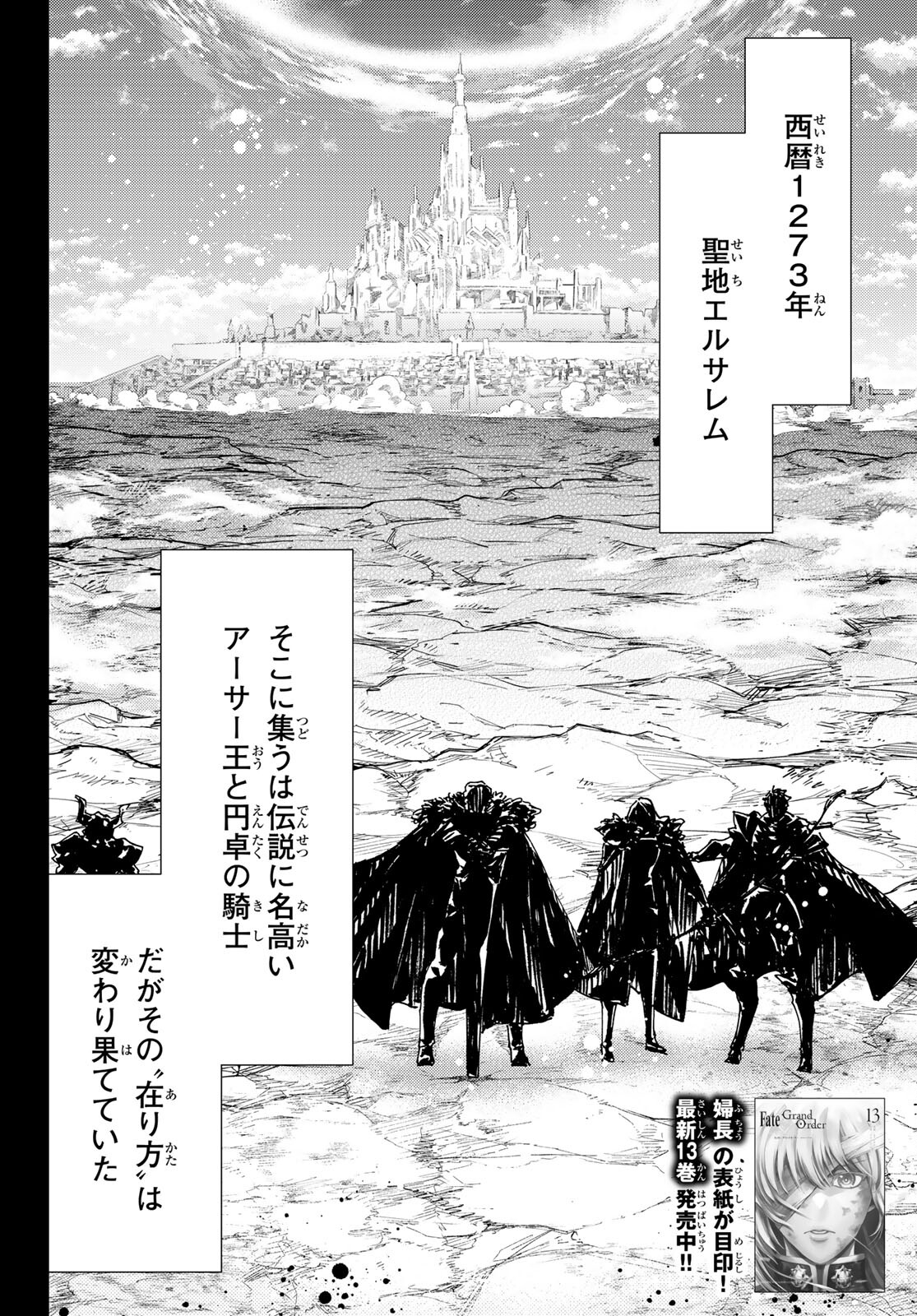 Fate/Grand Order - Turas Realta Chapter 61 2ページ