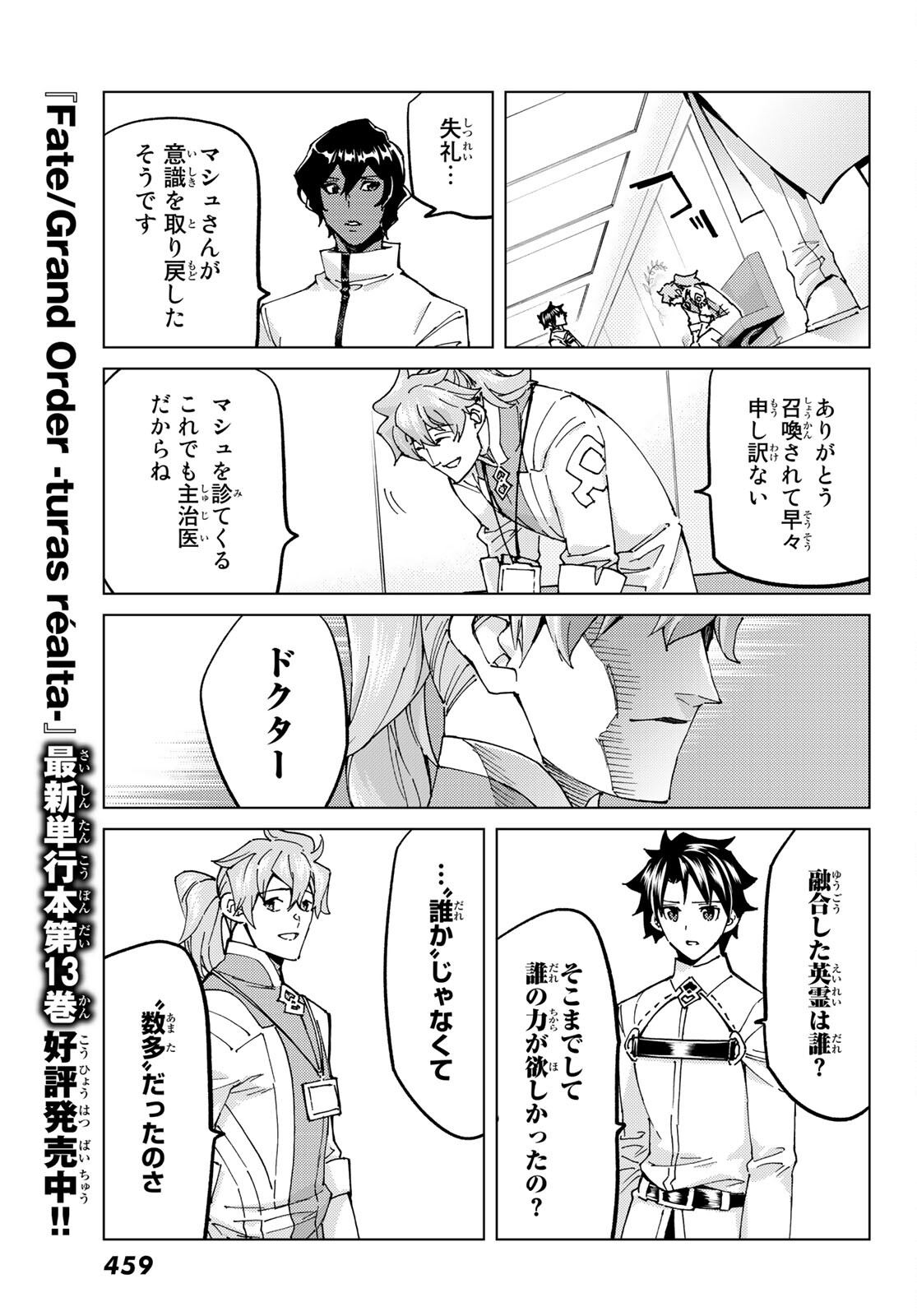 Fate/Grand Order - Turas Realta Chapter 61 11ページ