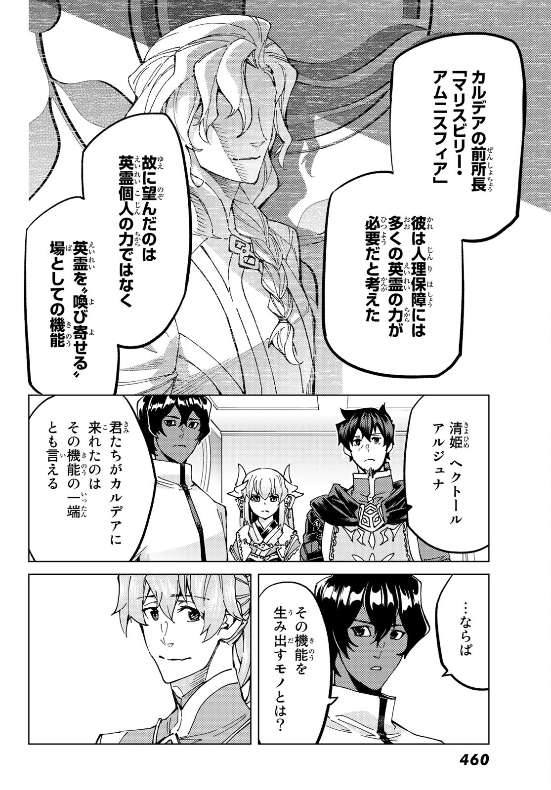 Fate/Grand Order - Turas Realta Chapter 61 12ページ