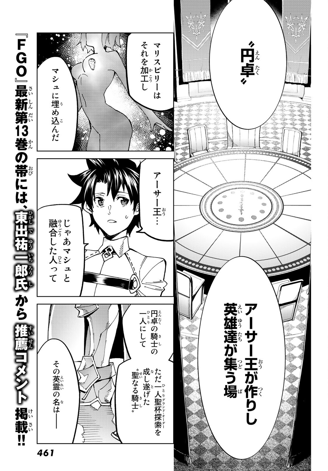 Fate/Grand Order - Turas Realta Chapter 61 13ページ