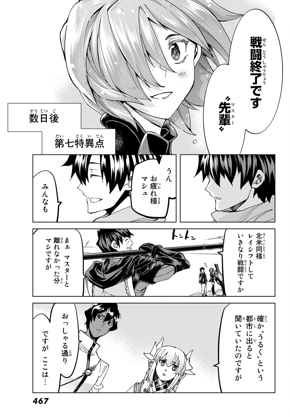 Fate/Grand Order - Turas Realta Chapter 61 19ページ