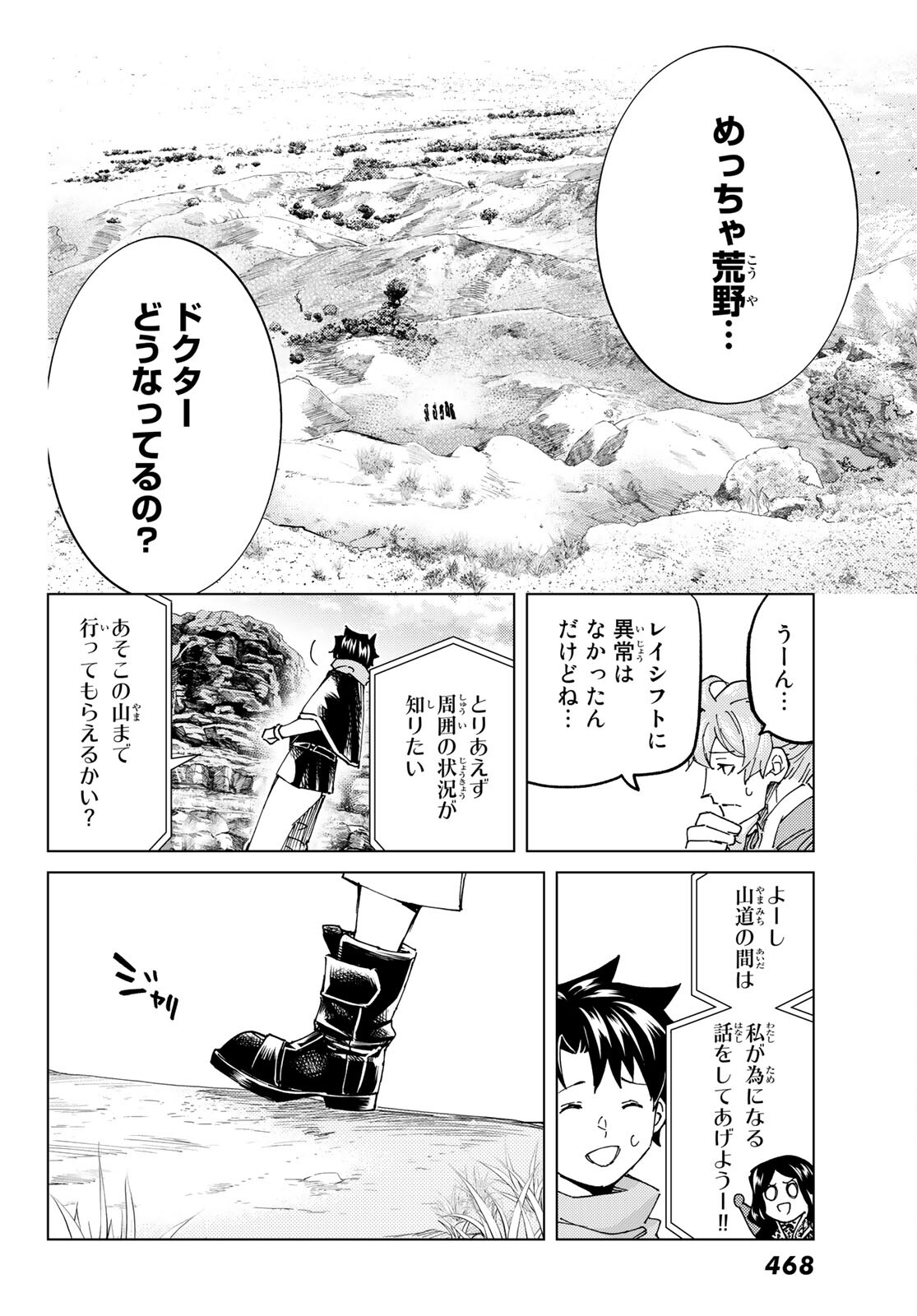 Fate/Grand Order - Turas Realta Chapter 61 20ページ