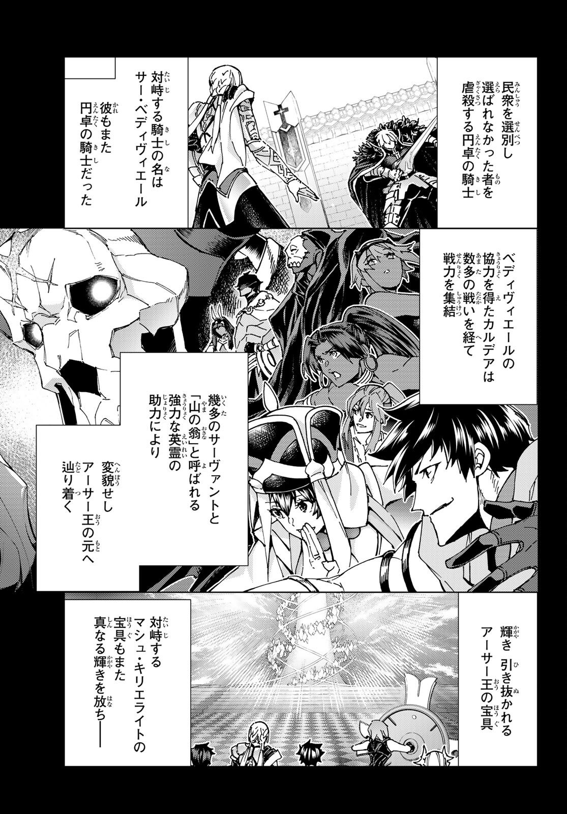 Fate/Grand Order - Turas Realta Chapter 61 3ページ