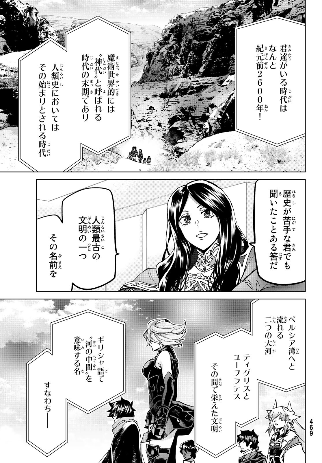 Fate/Grand Order - Turas Realta Chapter 61 21ページ