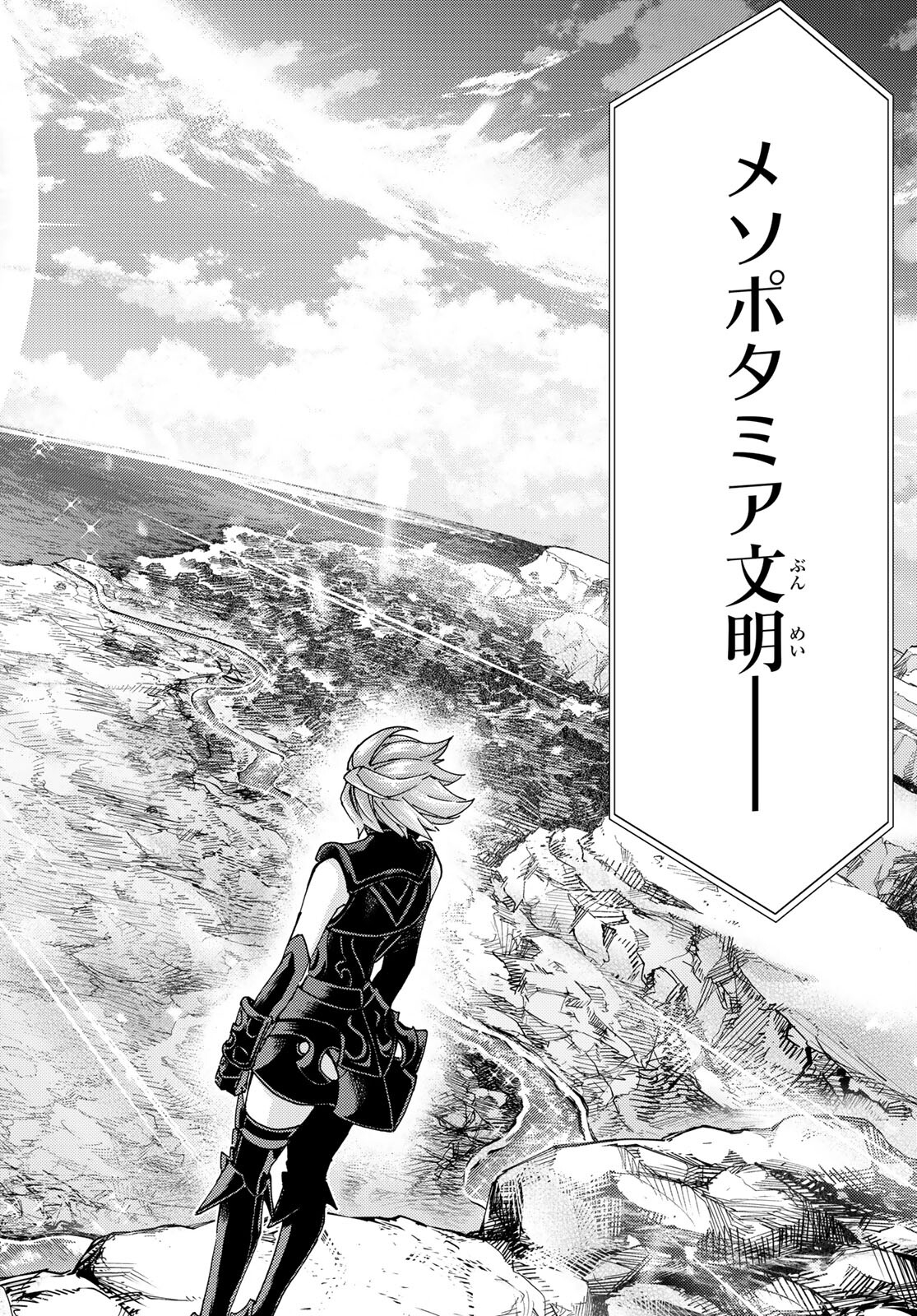 Fate/Grand Order - Turas Realta Chapter 61 22ページ
