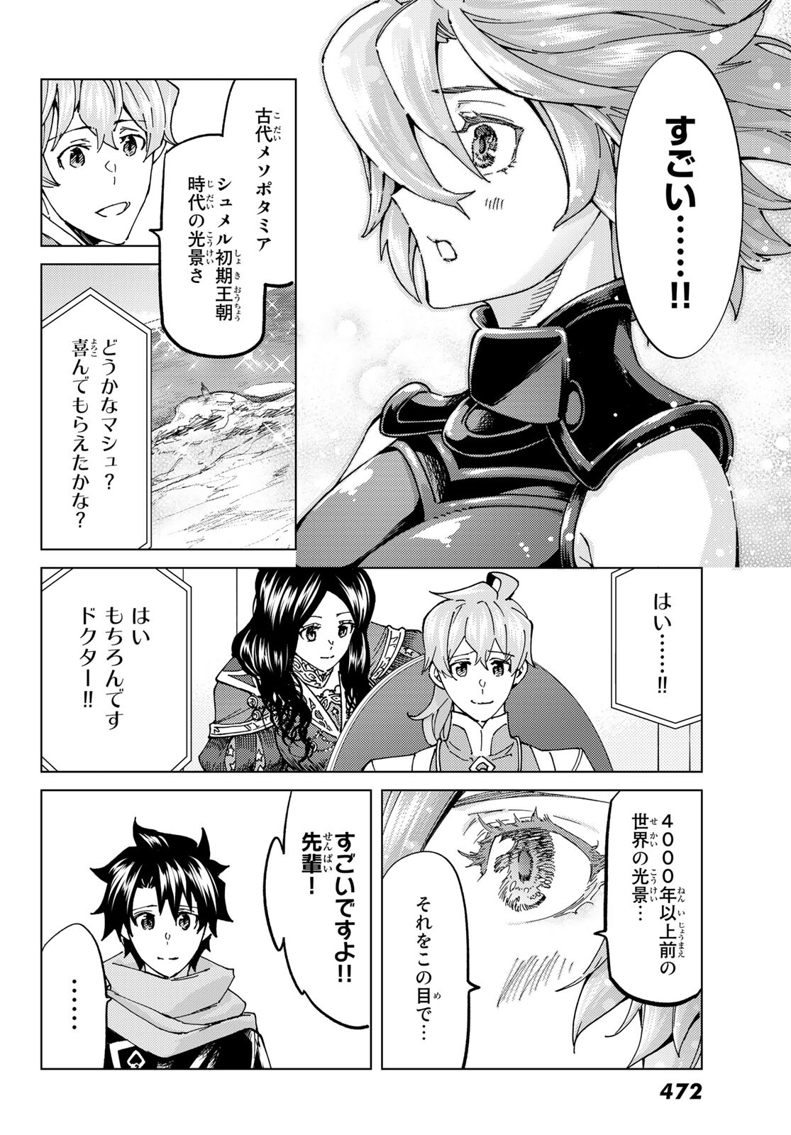 Fate/Grand Order - Turas Realta Chapter 61 24ページ