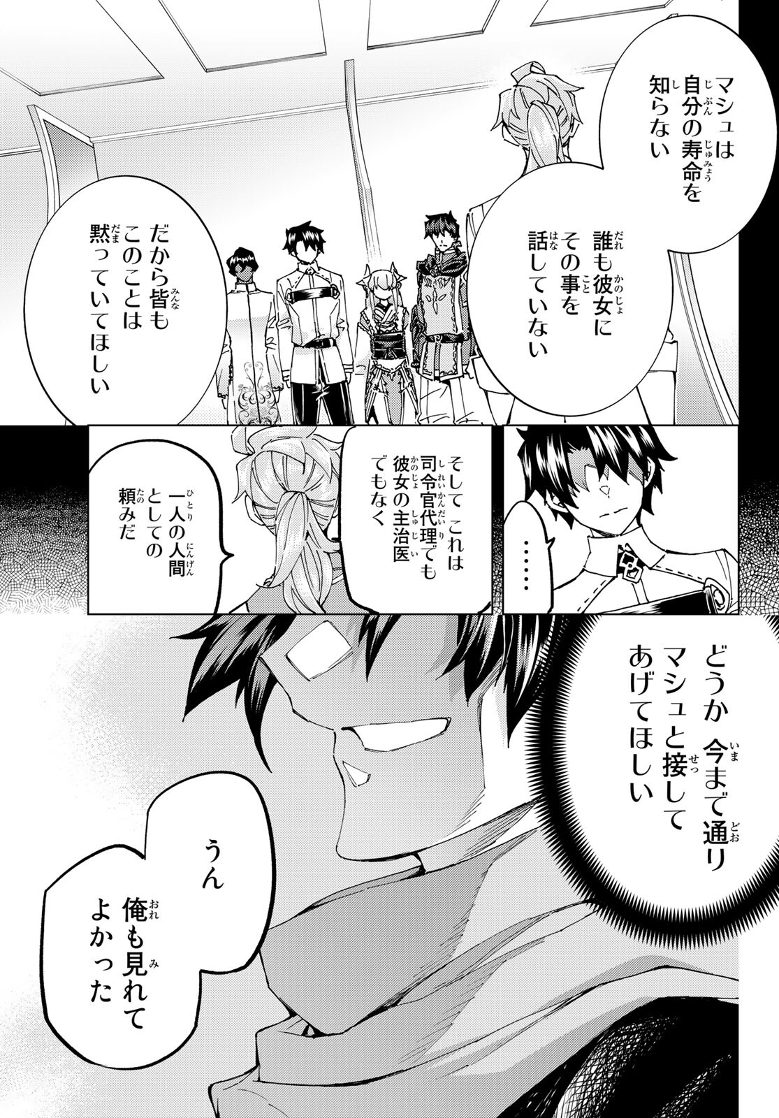 Fate/Grand Order - Turas Realta Chapter 61 25ページ