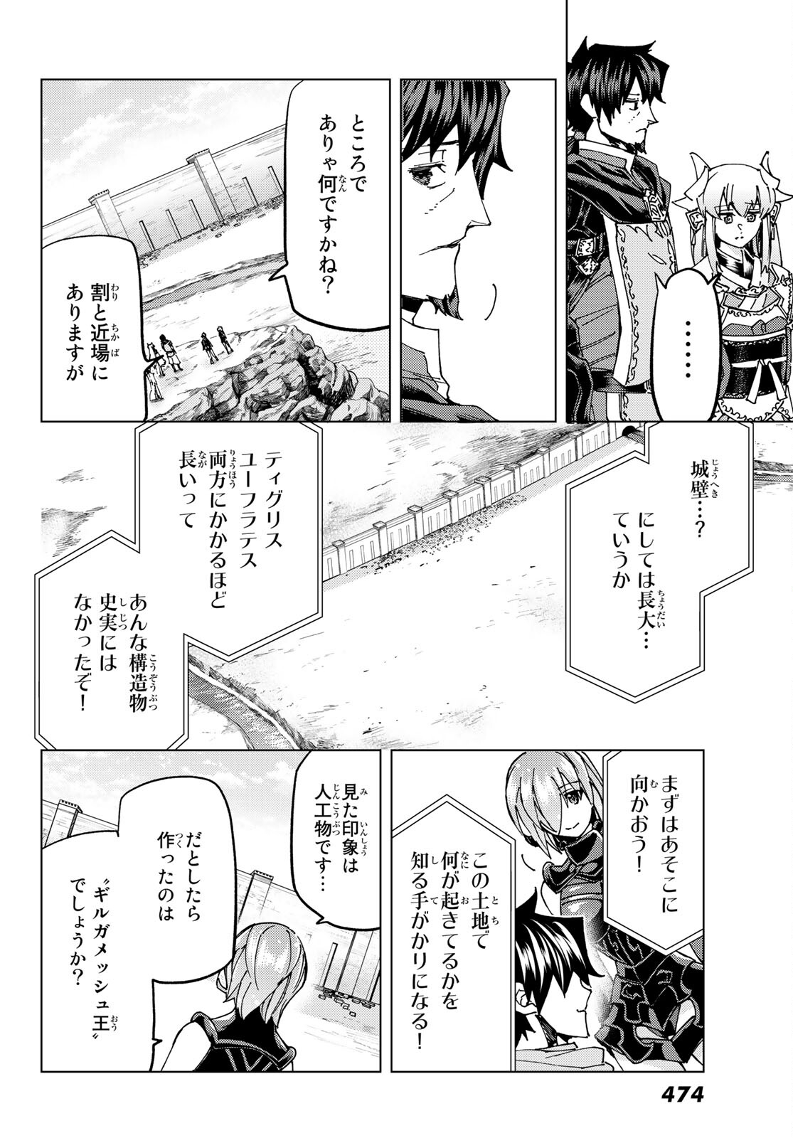 Fate/Grand Order - Turas Realta Chapter 61 26ページ