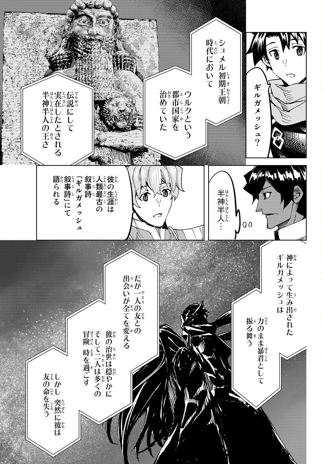 Fate/Grand Order - Turas Realta Chapter 61 27ページ