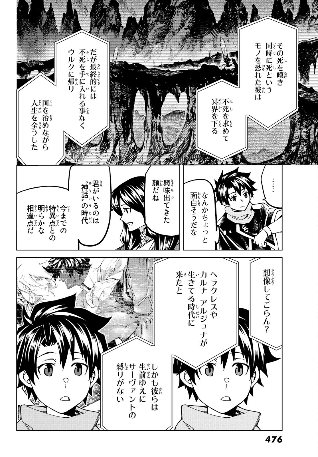 Fate/Grand Order - Turas Realta Chapter 61 28ページ