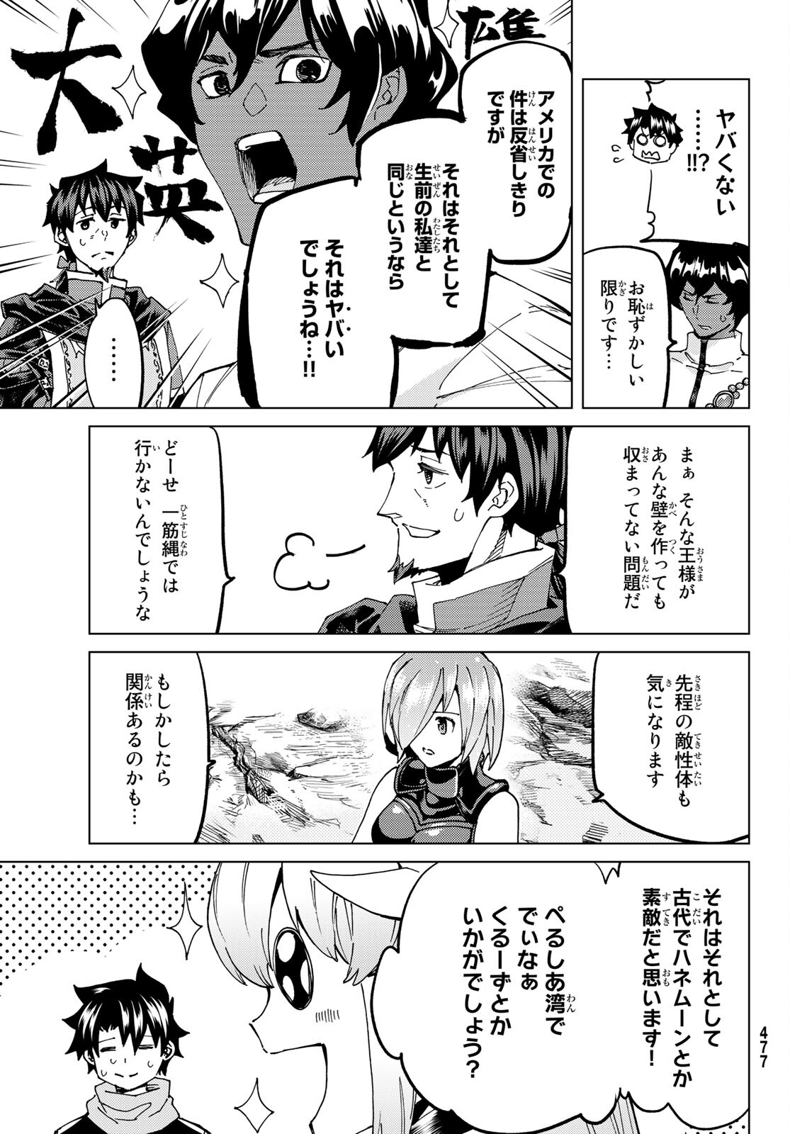 Fate/Grand Order - Turas Realta Chapter 61 29ページ