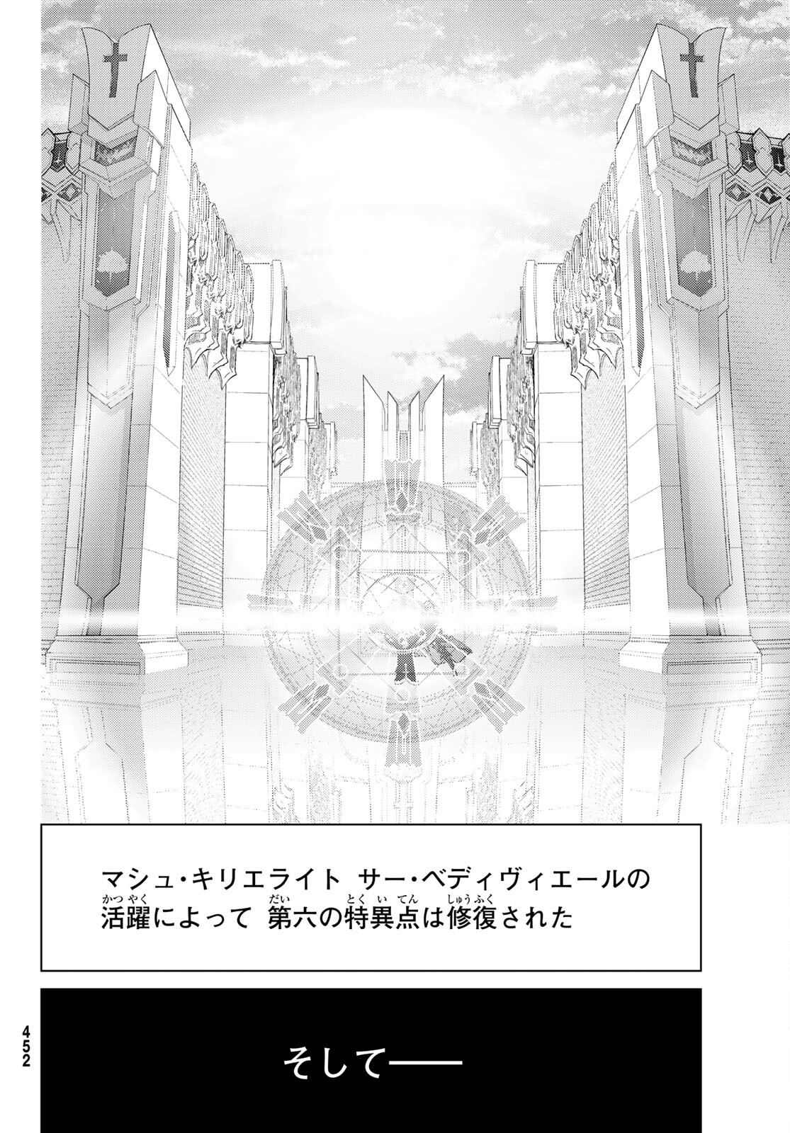 Fate/Grand Order - Turas Realta Chapter 61 4ページ