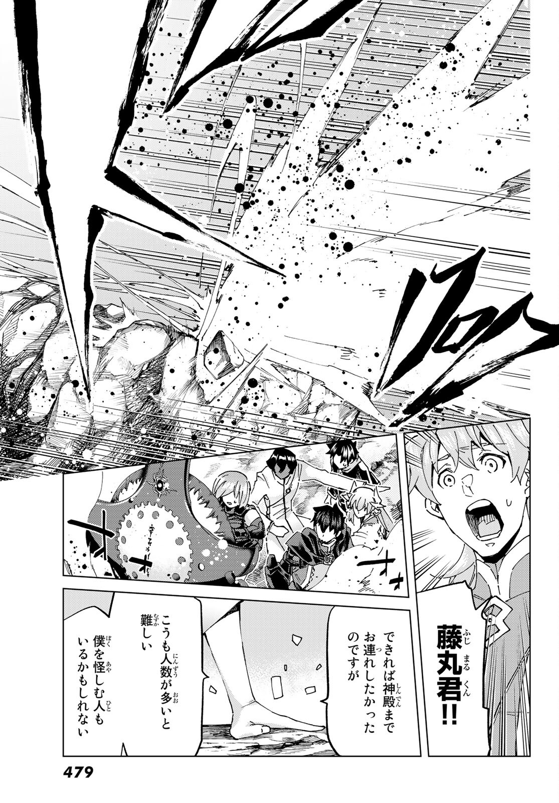 Fate/Grand Order - Turas Realta Chapter 61 31ページ