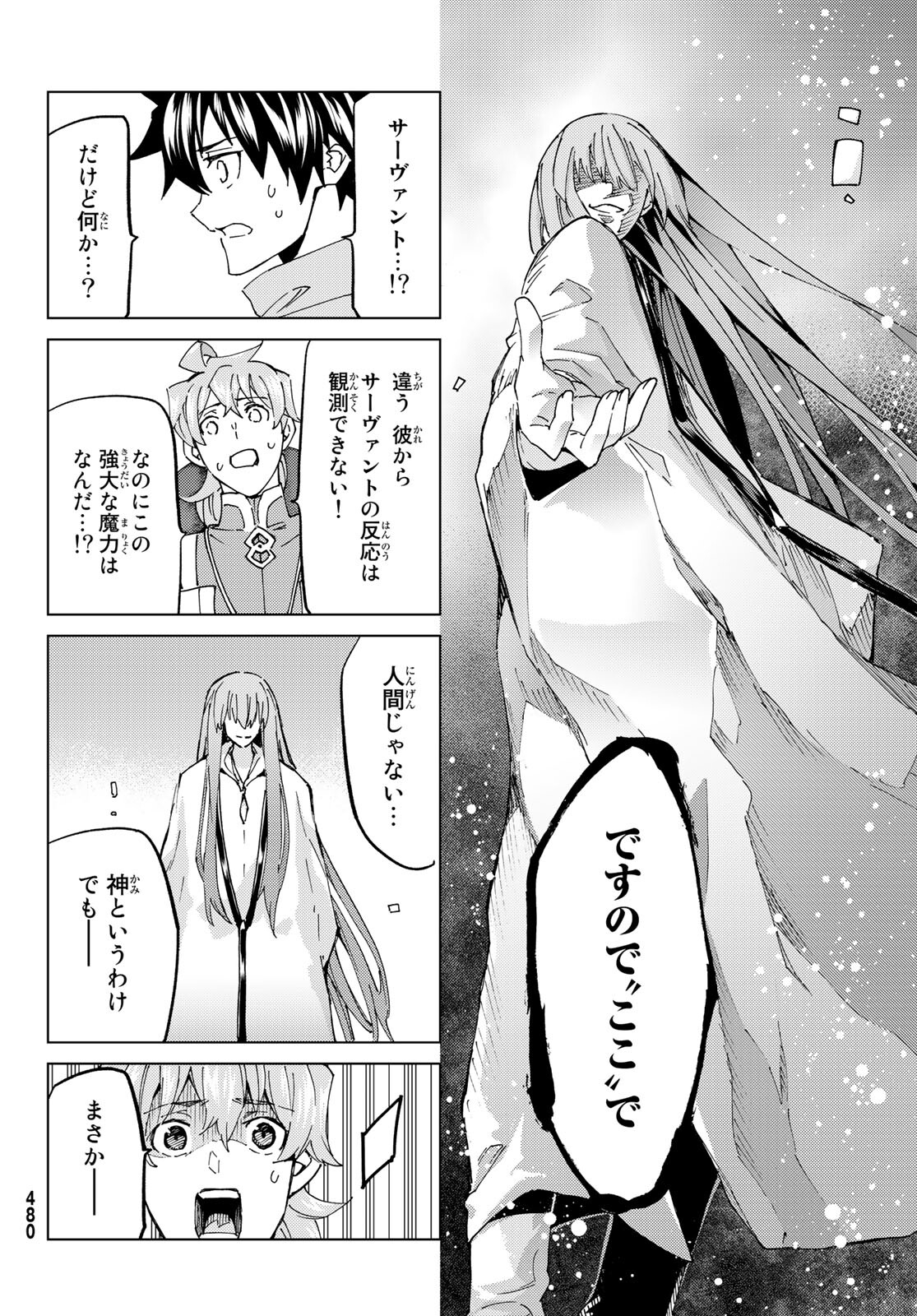 Fate/Grand Order - Turas Realta Chapter 61 32ページ