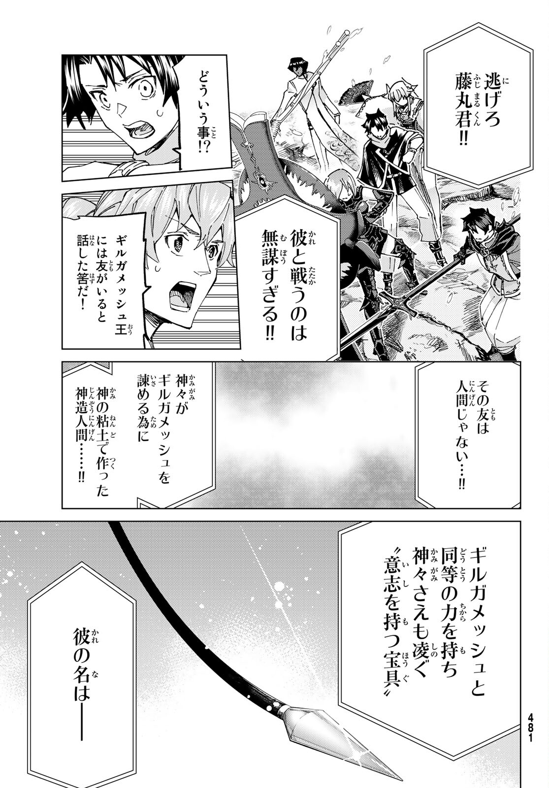 Fate/Grand Order - Turas Realta Chapter 61 33ページ