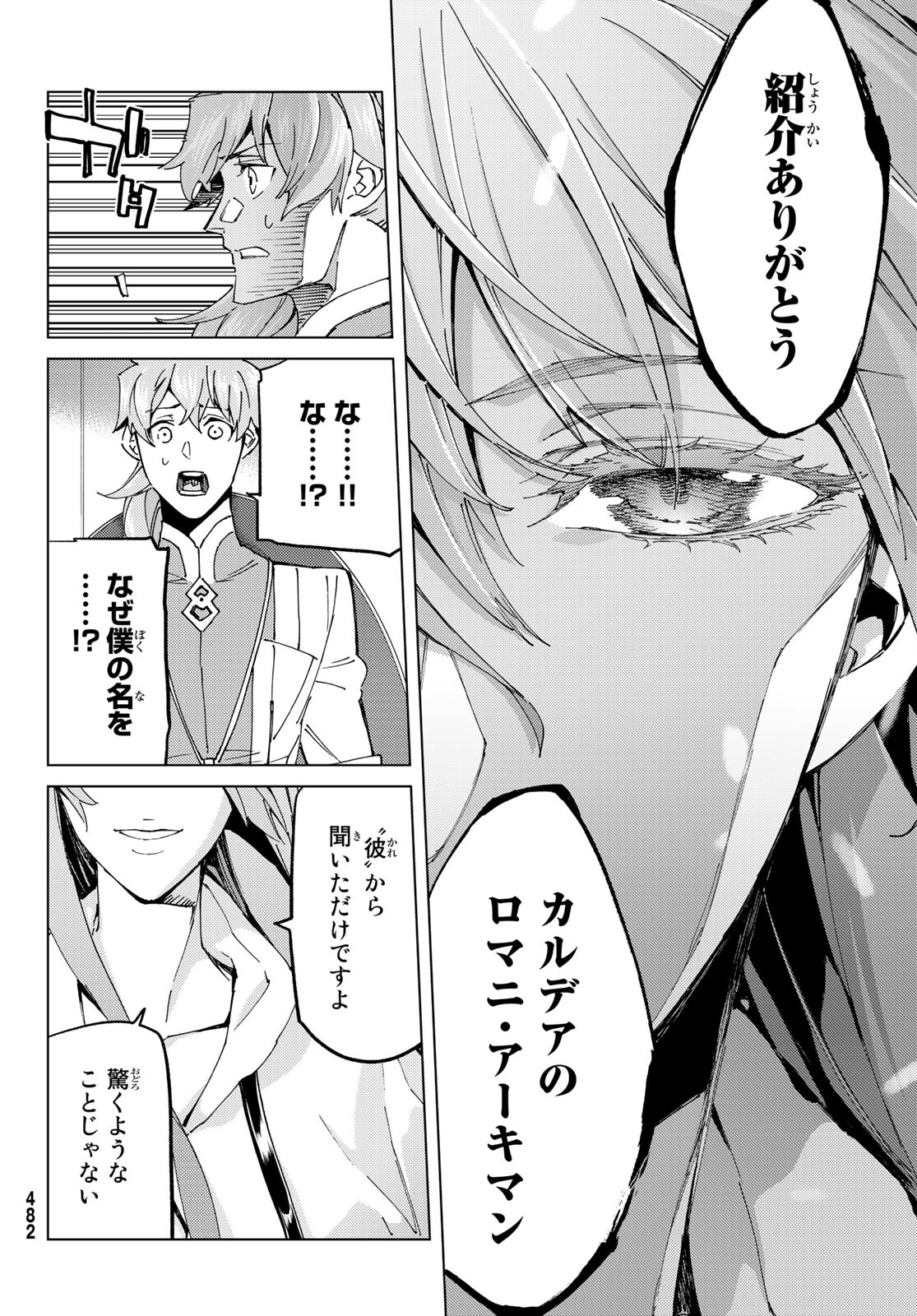 Fate/Grand Order - Turas Realta Chapter 61 34ページ