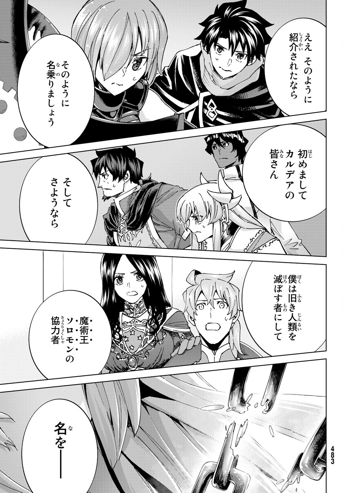 Fate/Grand Order - Turas Realta Chapter 61 35ページ
