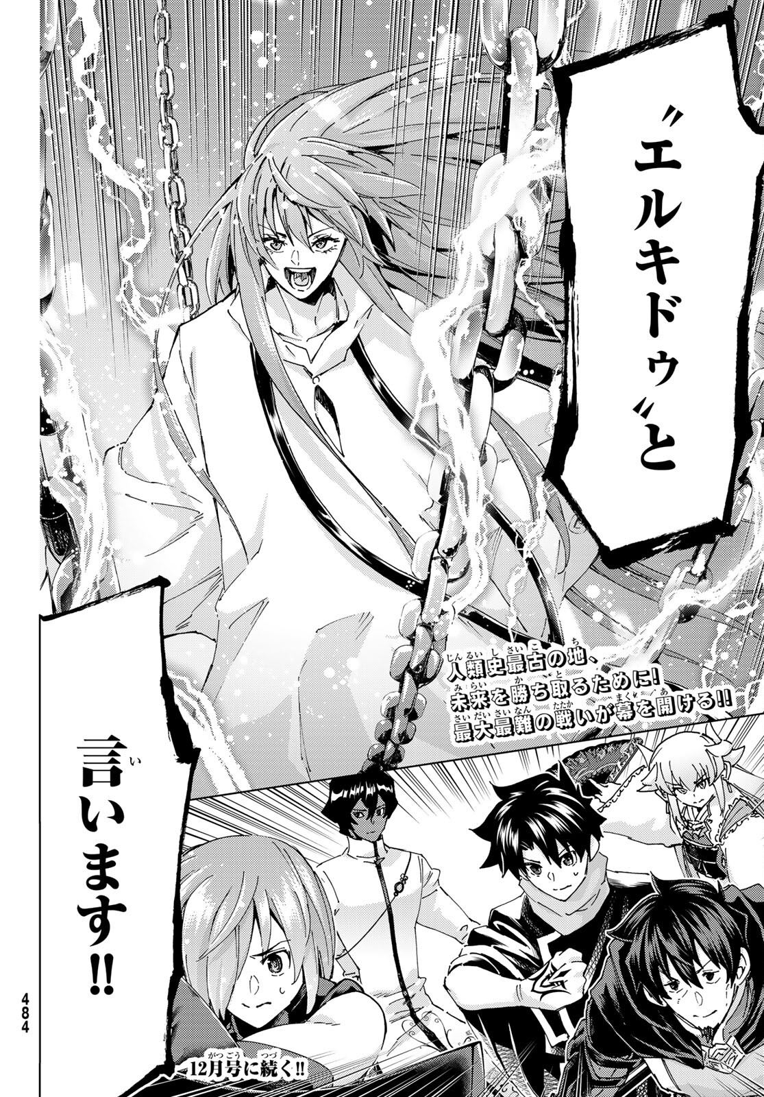 Fate/Grand Order - Turas Realta Chapter 61 36ページ